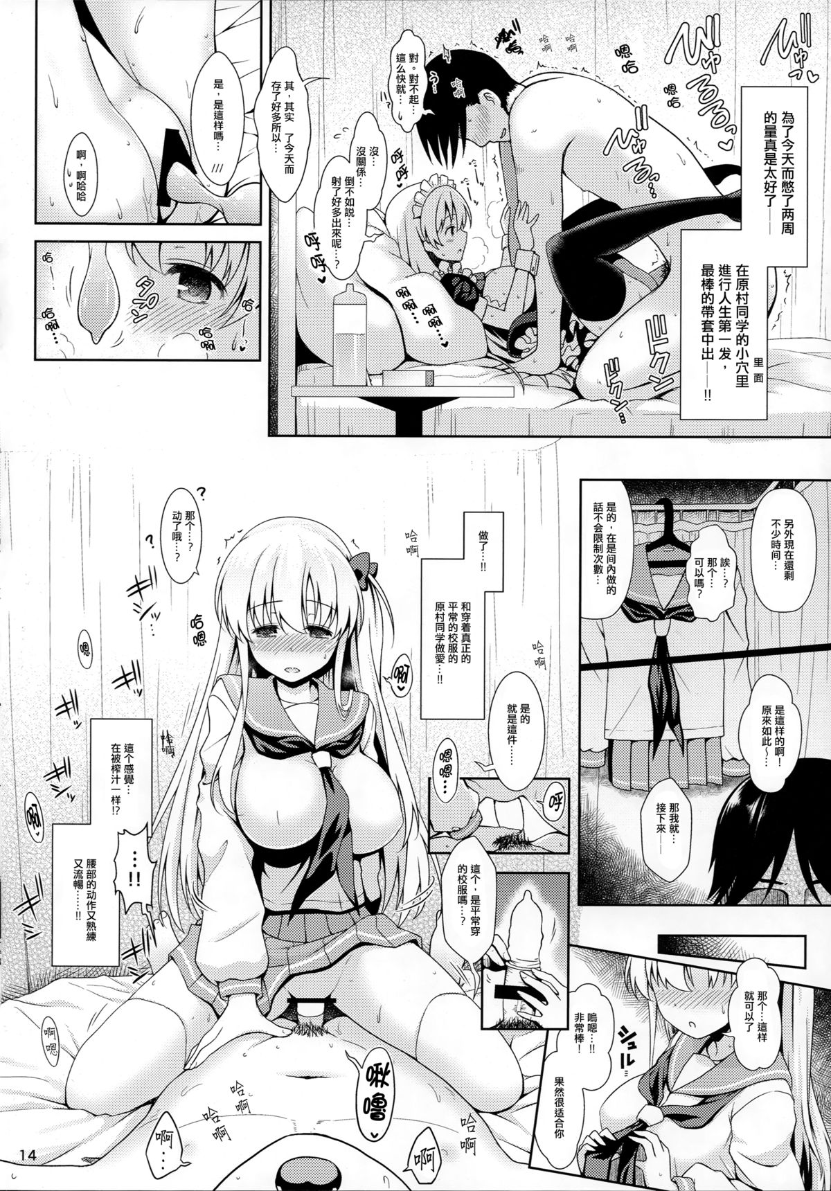 (COMIC1☆9) [SSB (Maririn)] Nodocchi to Yareru Uwasa no Gakusai Yaribeya (Saki) [Chinese] [无毒汉化组] page 14 full