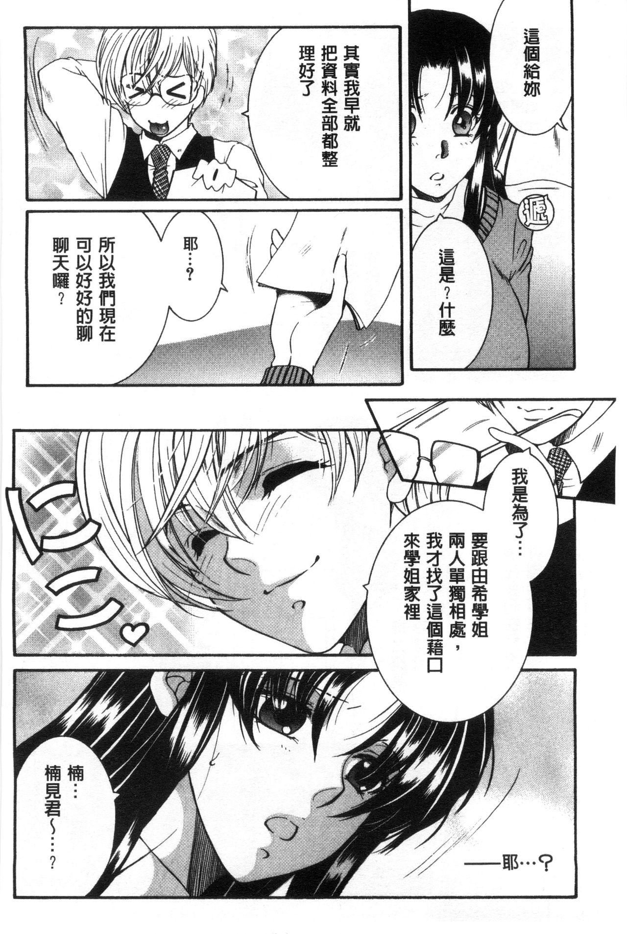 [Yasuhara Tsukasa] Soshite, Ane wa Boku o Erabu [Chinese] page 36 full