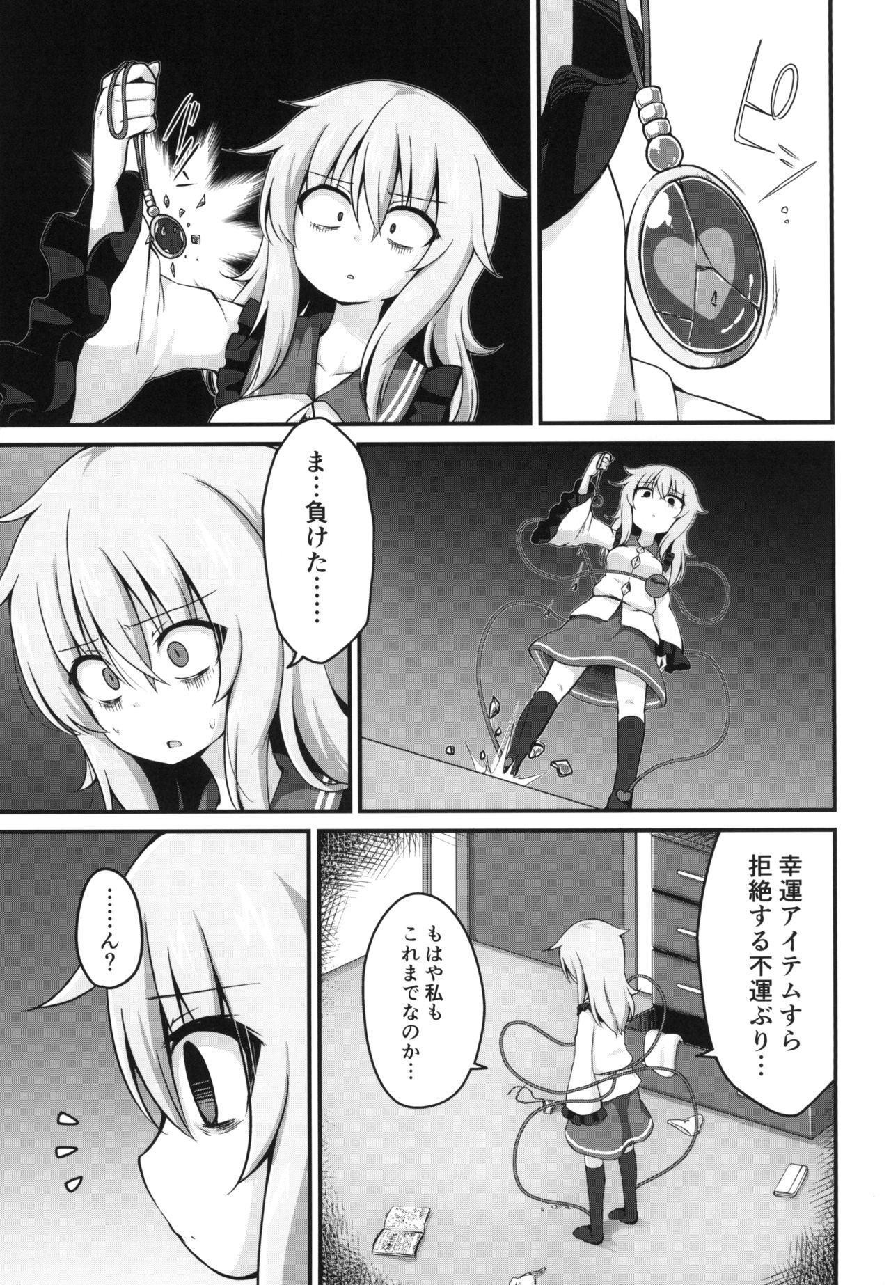 [Yasai Hata (Suwa Yasai)] Kouun o Maneku Nyuuseihin (Touhou Project) [Digital] page 7 full