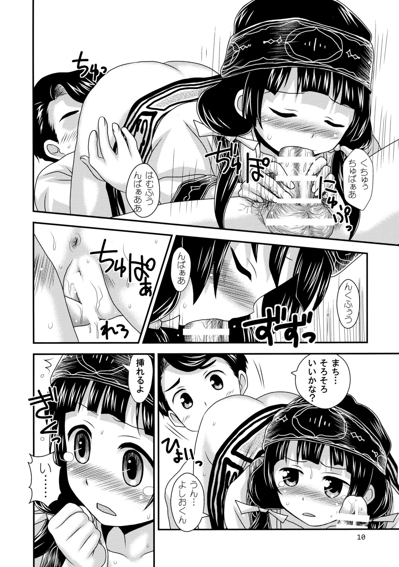 (C90) [HEARTS & CRUSTS (Nanana Nana)] Natsu Machi Nikki (Kuma Miko) page 9 full