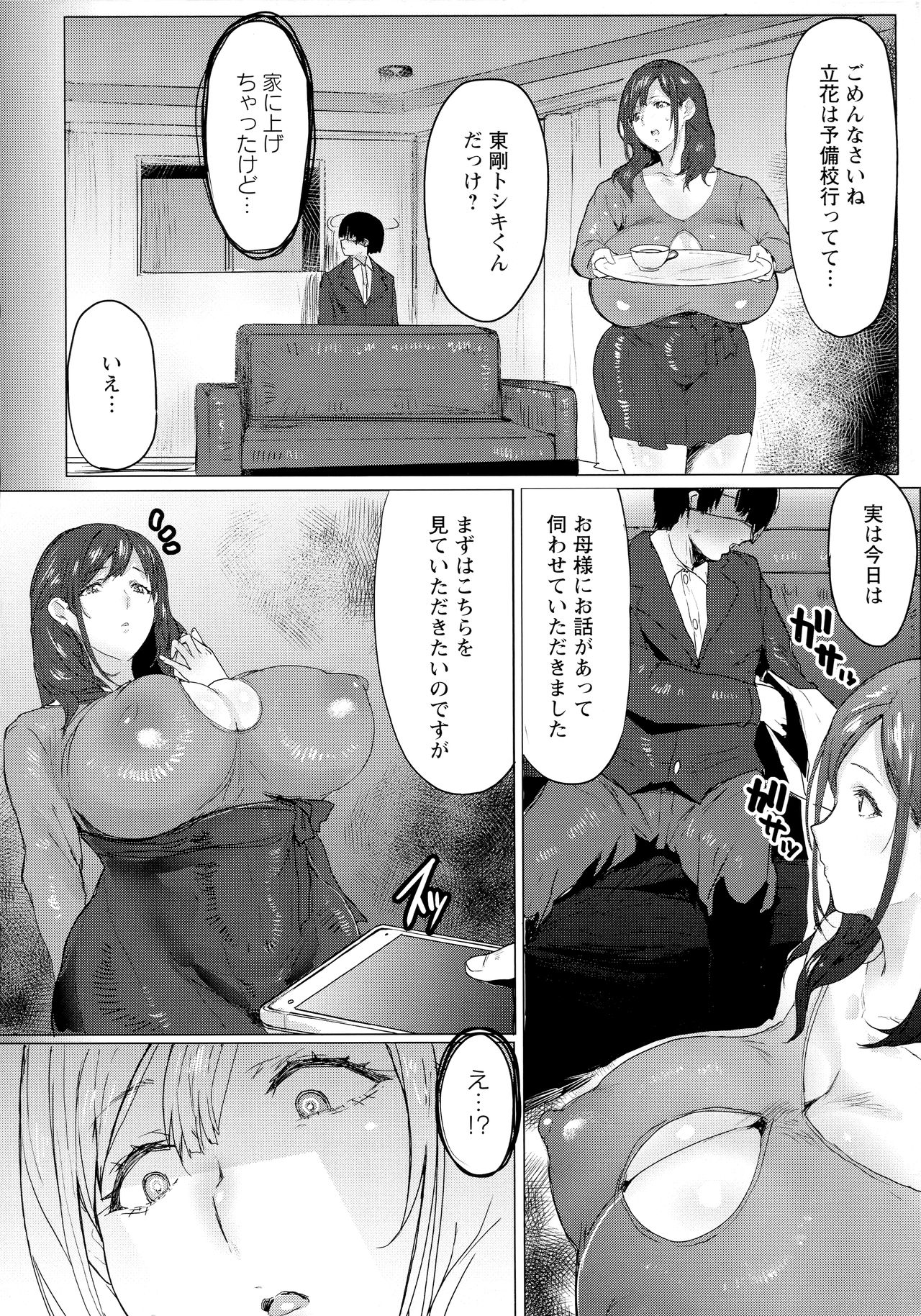 [Akikusa Peperon] Hahakogui page 8 full