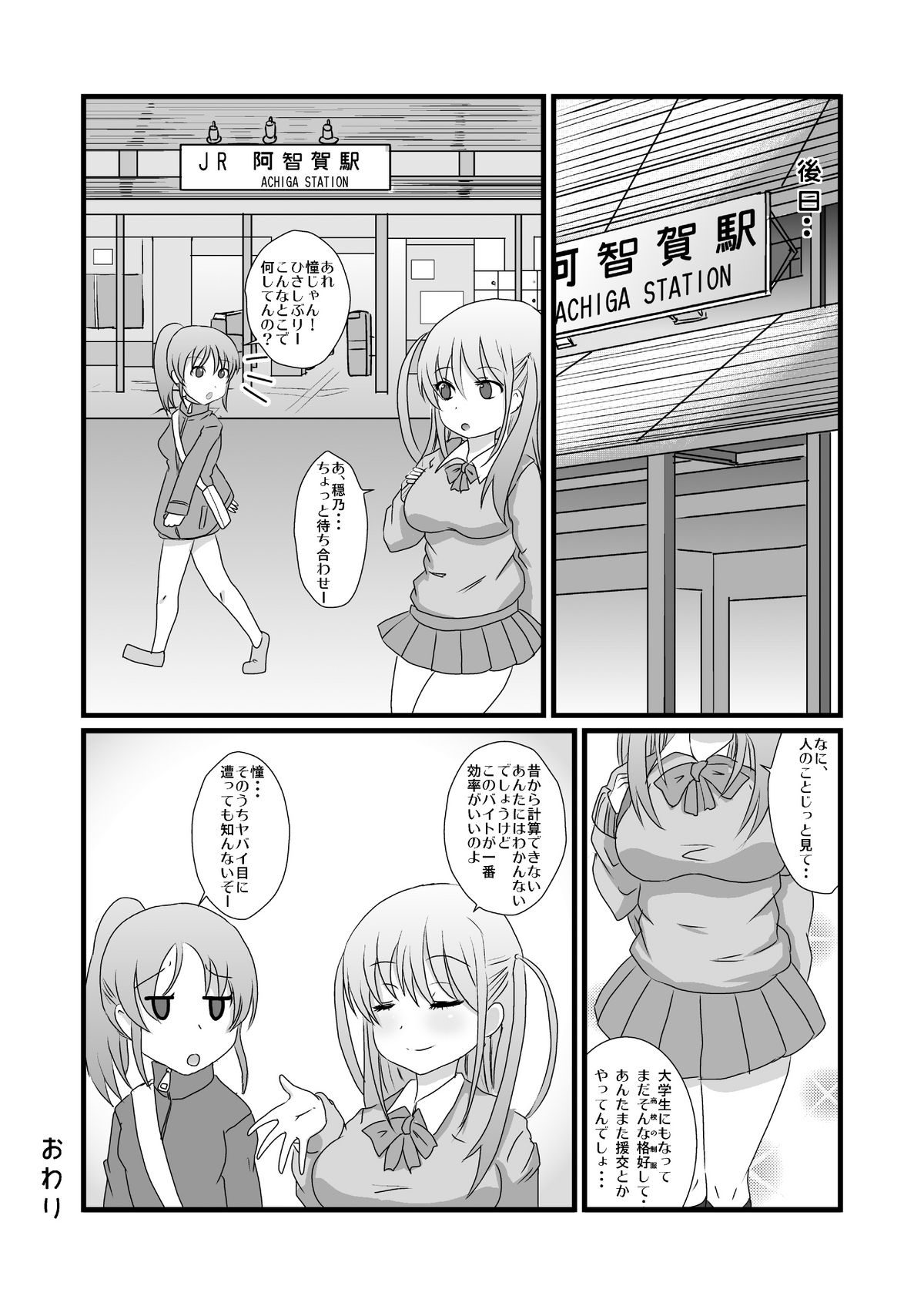 [Boston Tea Party (TeaIndian)] Ako-chan no Shinya Baito (Saki Achiga-hen episode of side-A) page 13 full