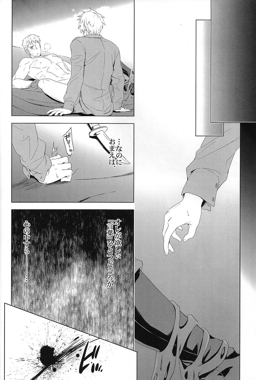 [Marinconia (Marumari)] Magia Sexualis 2 (Axis Powers Hetalia) page 21 full