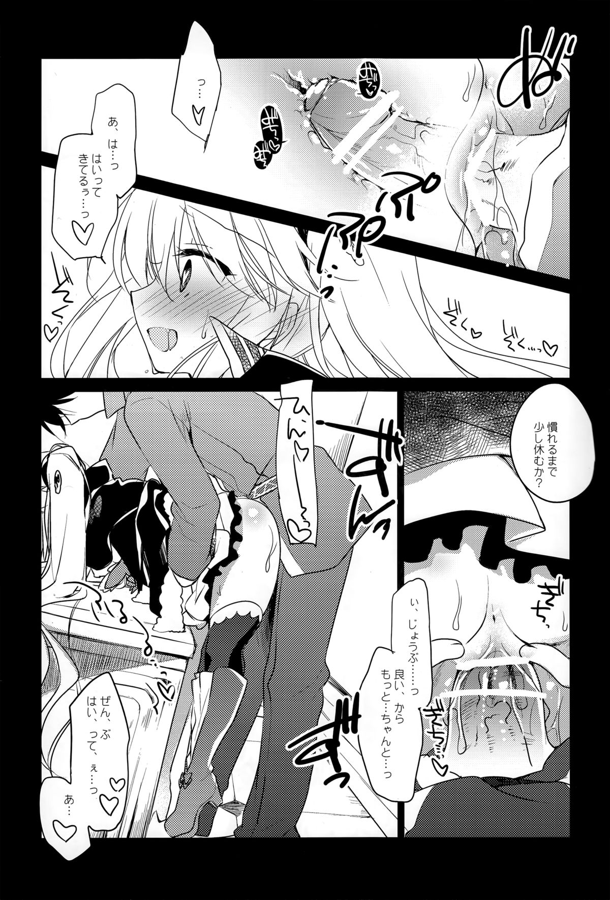 (Waru no desu… Ouji) [FRAC (Motomiya Mitsuki)] Yoru no Soko kara (Sennen Sensou Aigis) page 4 full