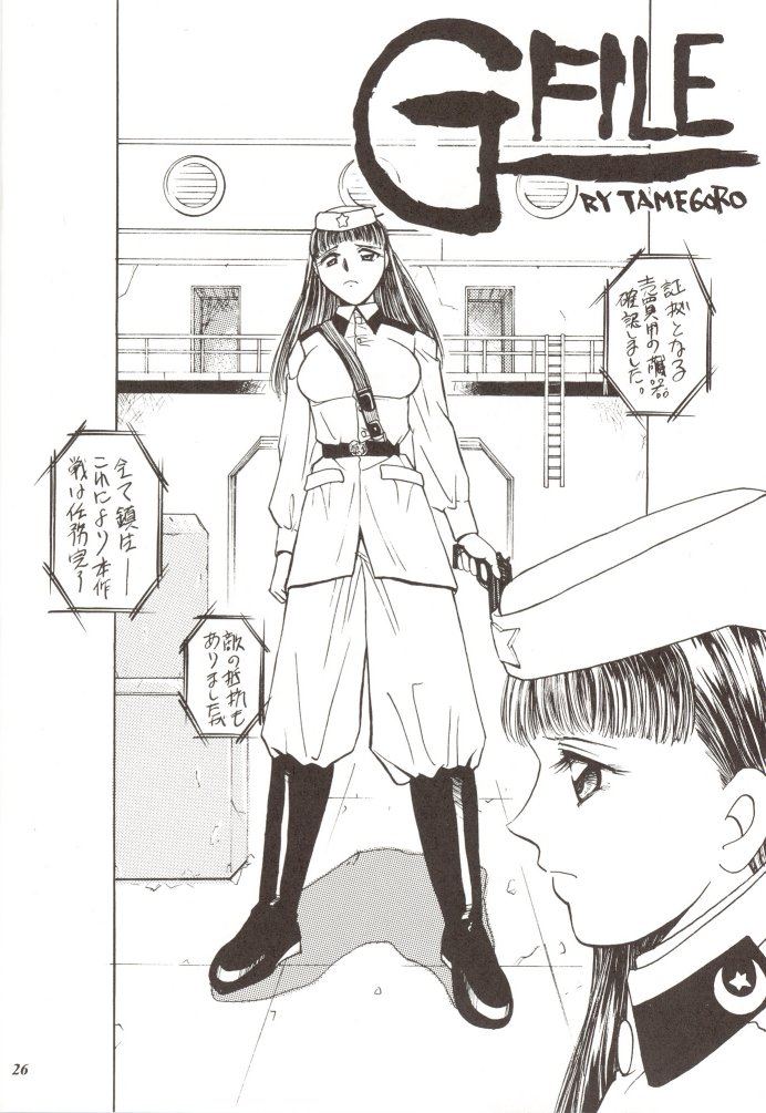 [METAL (Various)] Rougetsu Toshi Gaiden Ni page 25 full