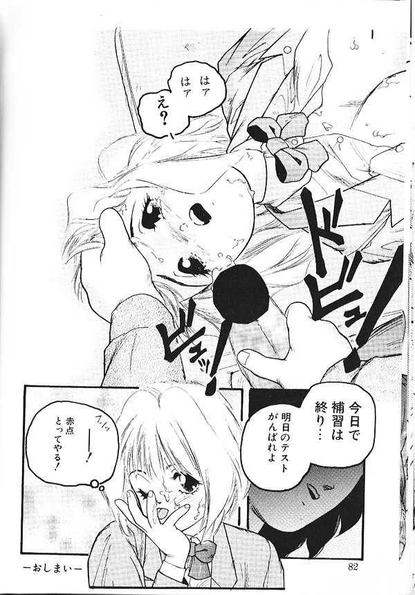 [プロトンザウルス] いのこり page 14 full