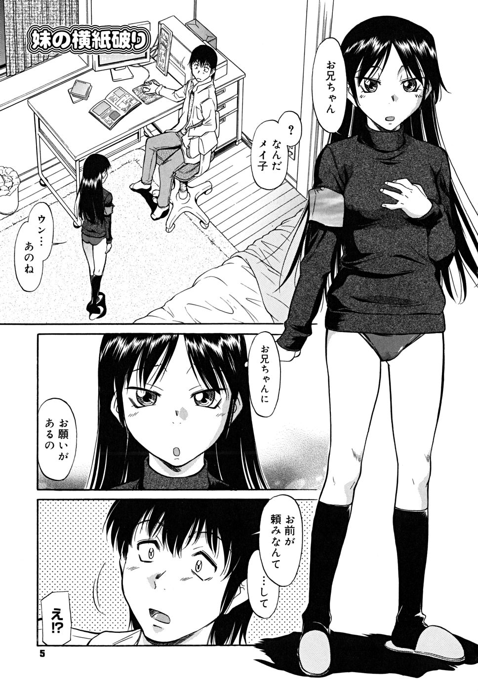 [Toshiaki Kaneko] Inner Equal Bloomers page 5 full