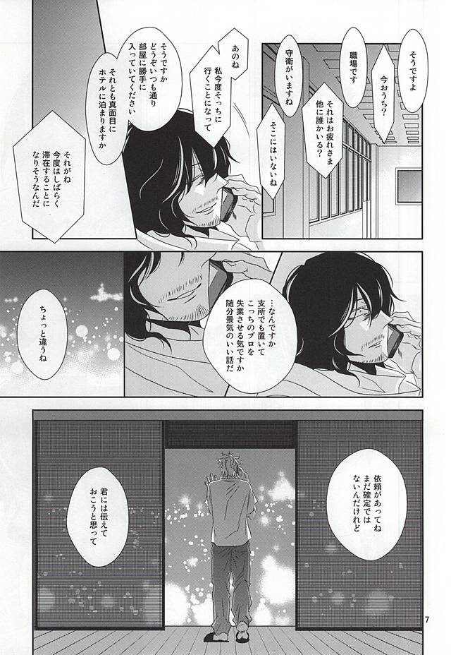 (Douyara Deban no Youda!) [Gedan (Chiyako)] Toge to Niku (My Hero Academia) page 6 full
