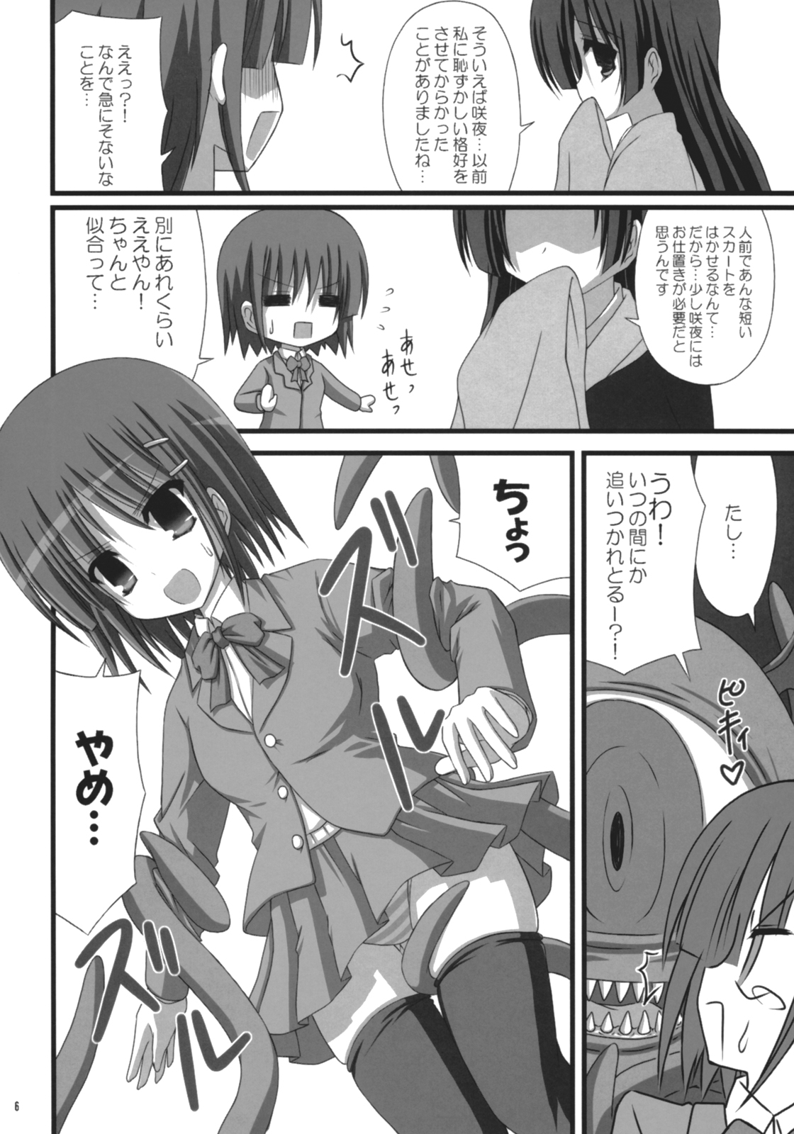 (COMIC1☆01) [NOPPIKIYA (Touda Rui)] TIGER LILY (Hayate no Gotoku!) page 5 full