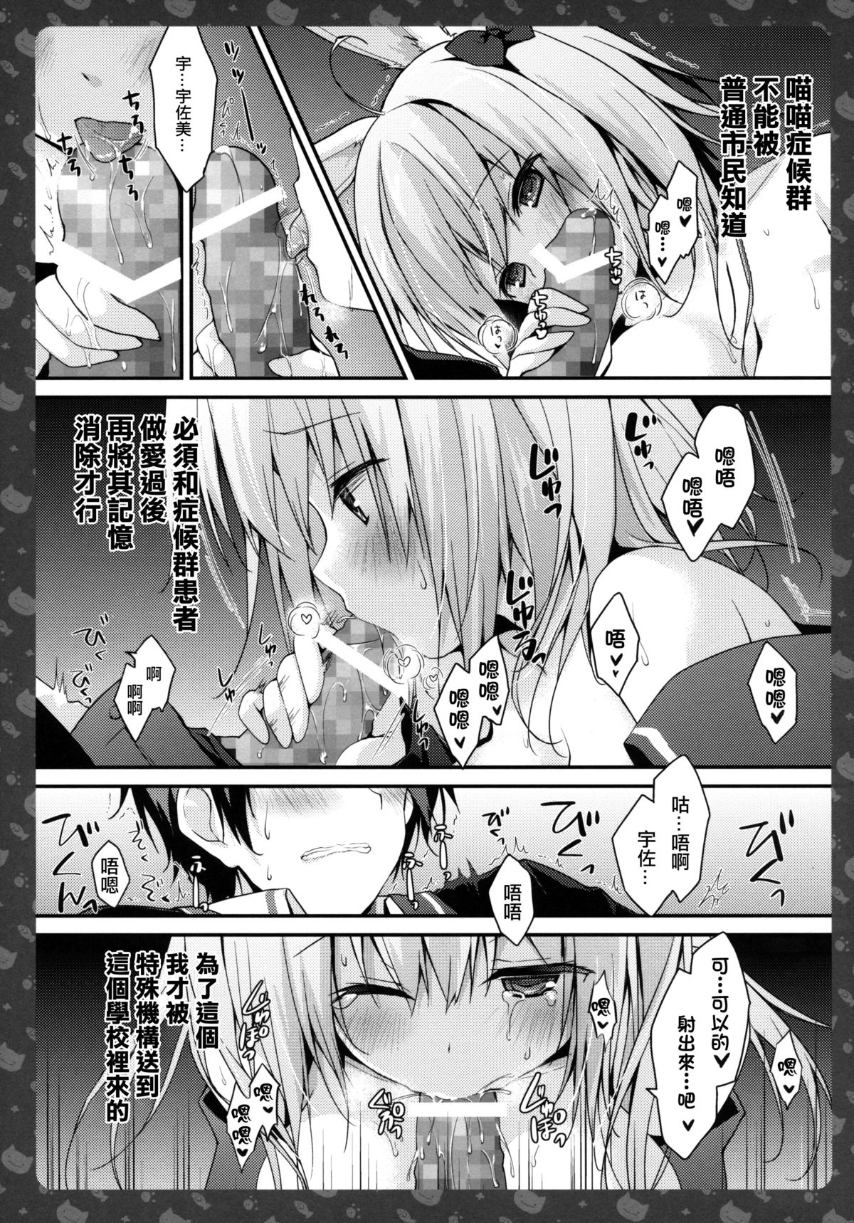 (CSP6) [KINOKONOMI (konomi)] Nyancology 4 -Usami-san To Himitsu no Hokenshitsu- [Chinese] [CE家族社] page 15 full