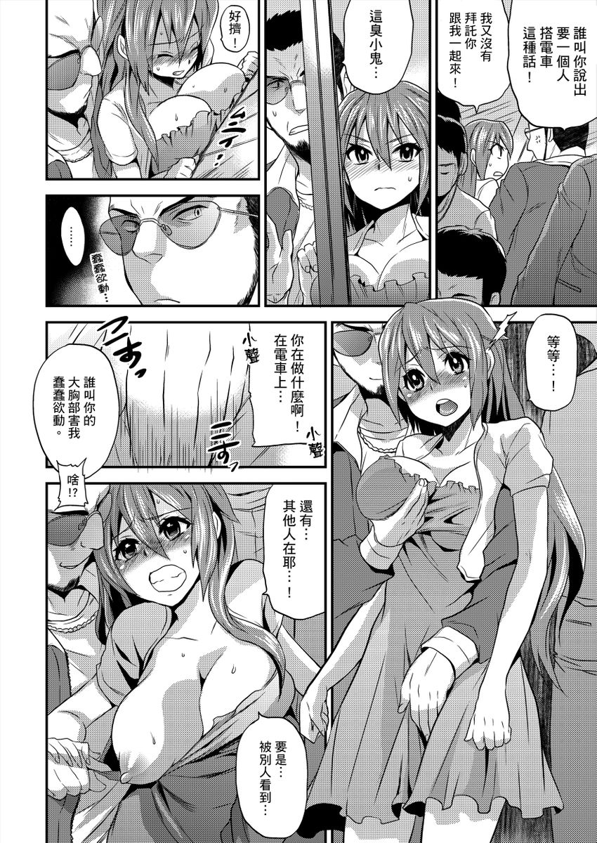 [Hira Taira] Nyotaika Health de Bikun Bikun ★ Ore no Omame ga Chou Binkan! | 在女體化風俗店裡高潮抽搐不斷★我的小豆豆被弄得超敏感！Ch.1-11 [Chinese] page 36 full