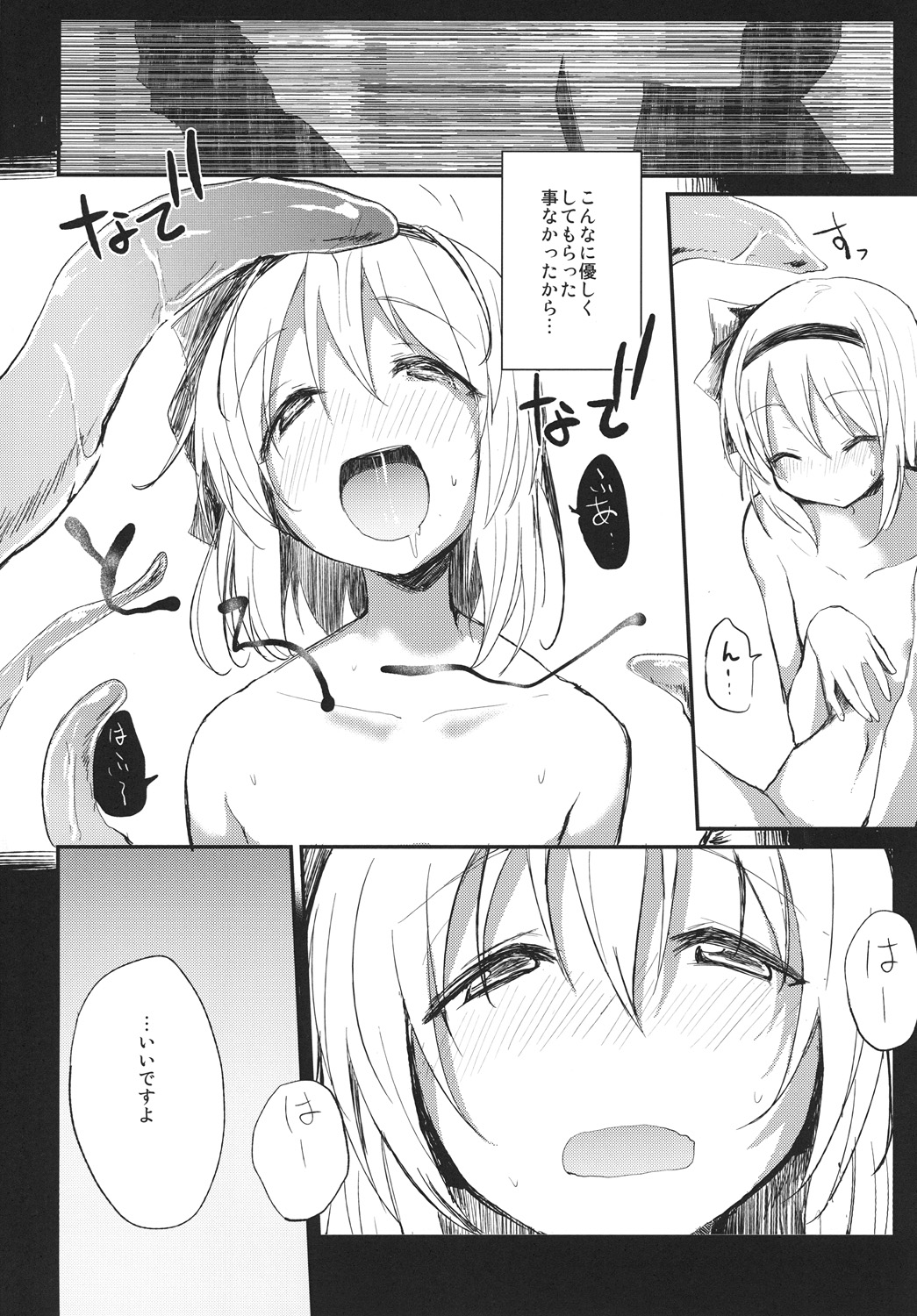 [100yenMoFA (Mirino)] Myonshoku (Touhou Project) [Digital] page 11 full