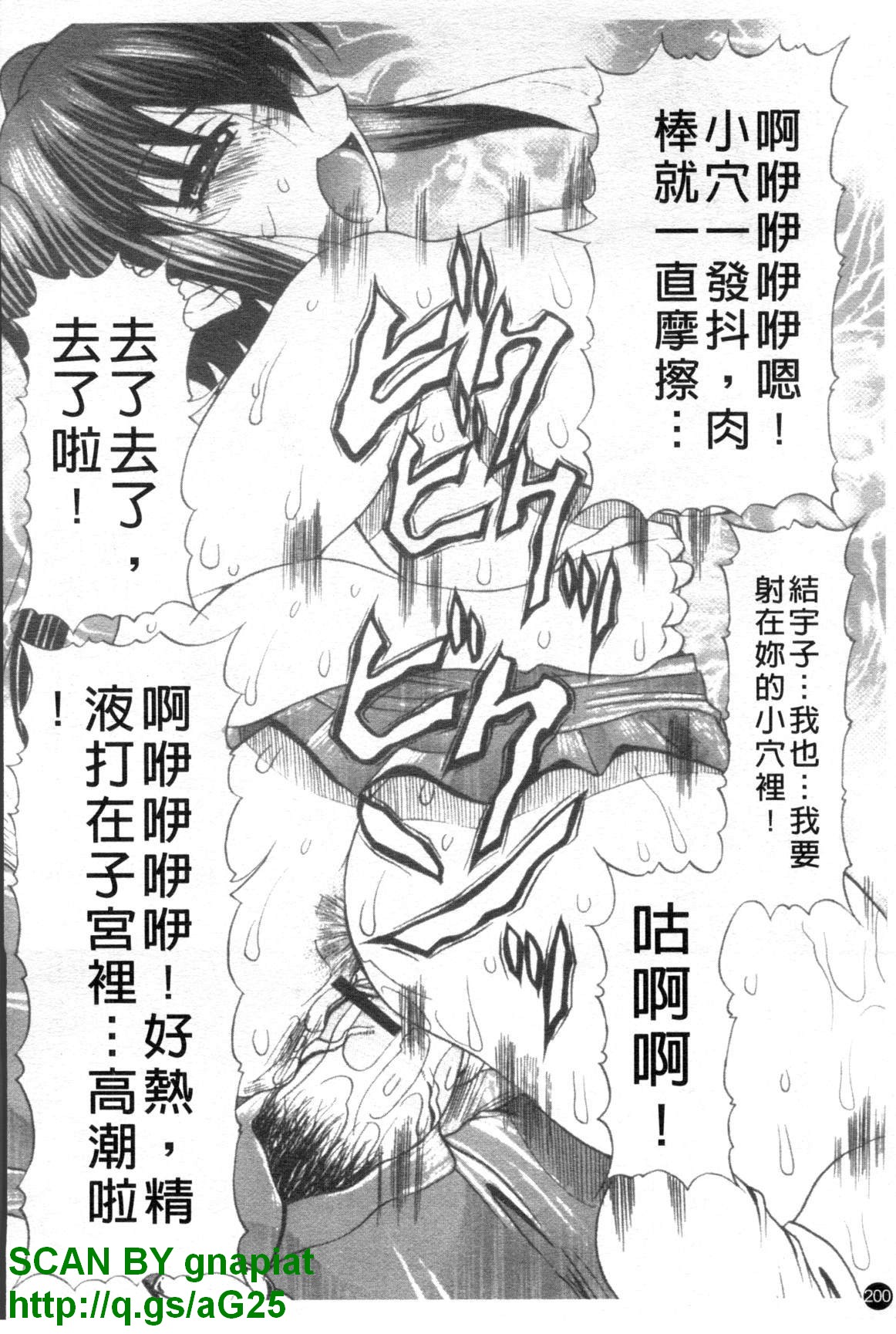 [Mitsuki Rintarou] Oshiri no Ohimesama [Chinese] page 201 full