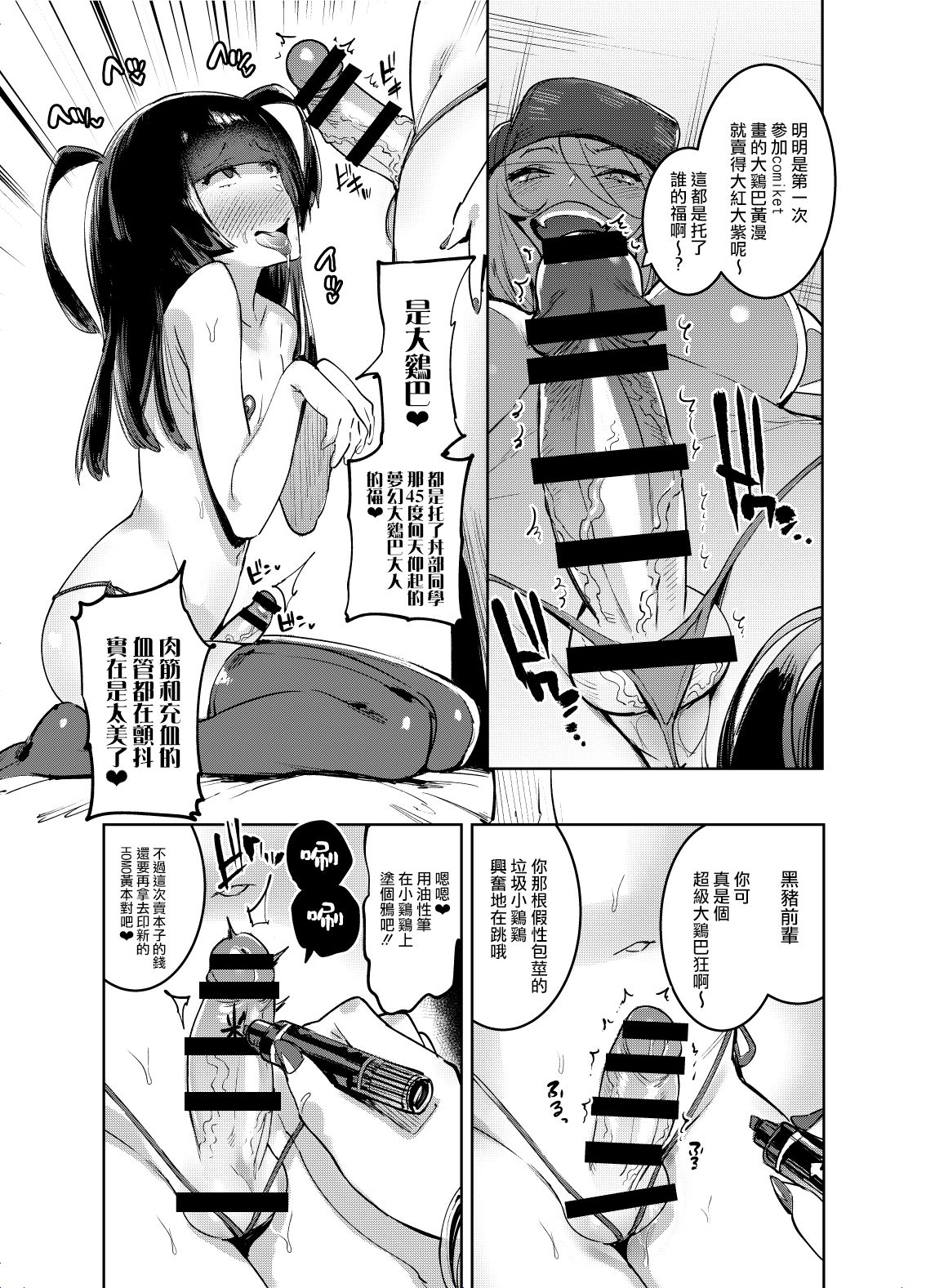 [Hibon (Itami)] WotaCir no Gal to Boku | 扶她辣妹和懦弱的我 [Chinese] [瑞树汉化组] [Digital] page 22 full