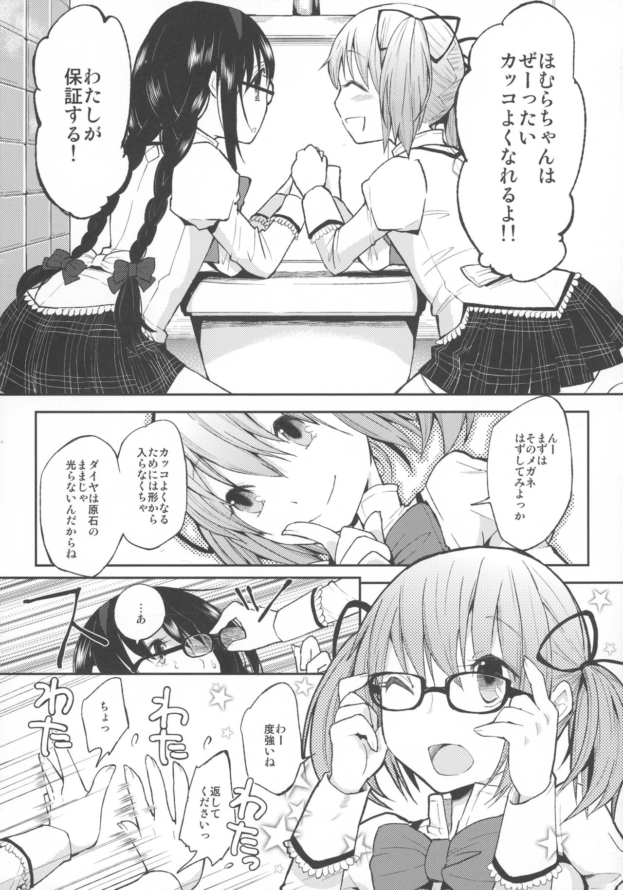 (C81) [flowerchildUEDA (flowerchildUEDA)] Confession - Yuuki o dashite Hajimete no Kokuhaku - (Puella Magi Madoka Magica) page 6 full