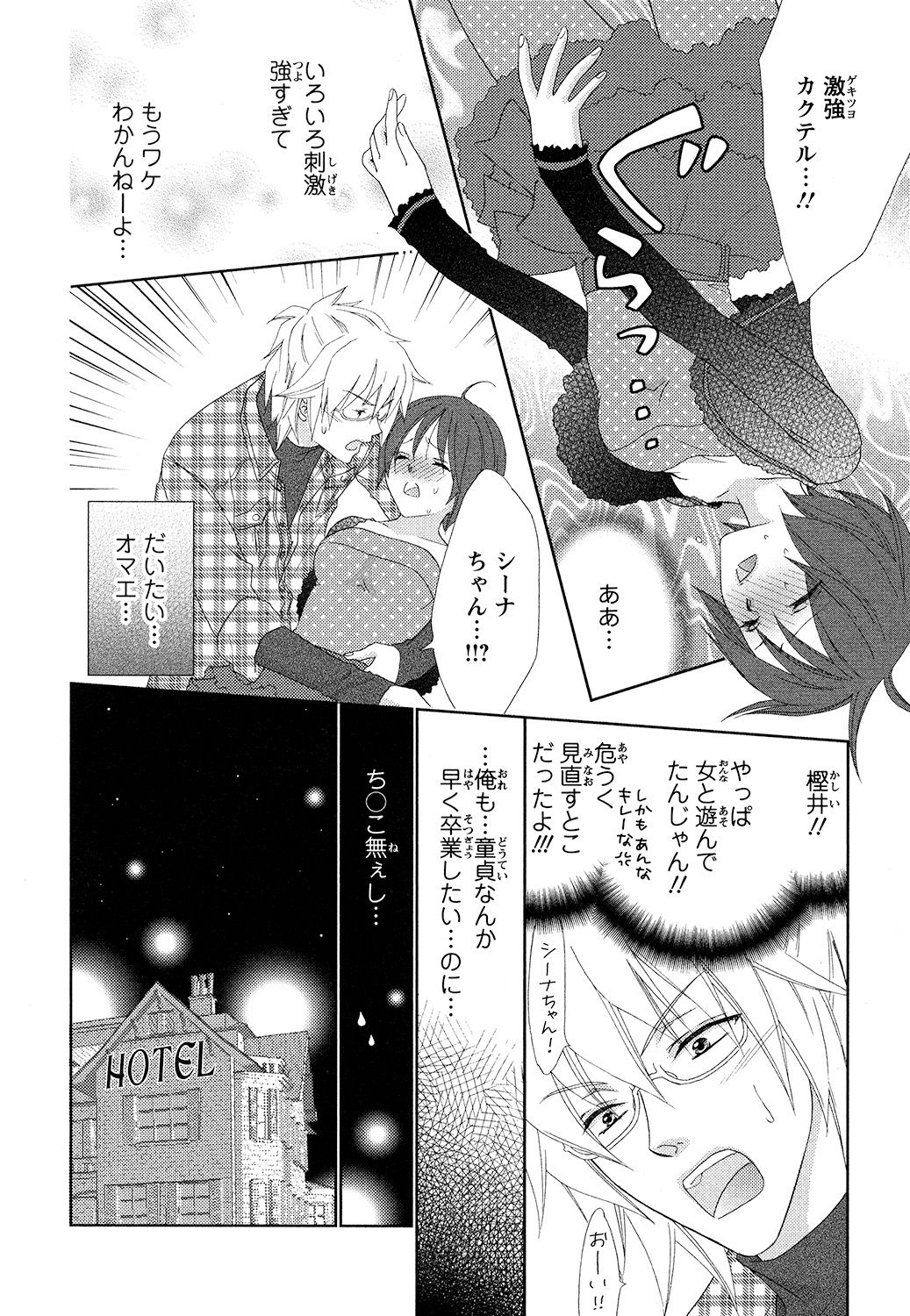 [Aota Kaya] Bonkyu Bon Danshi! page 44 full