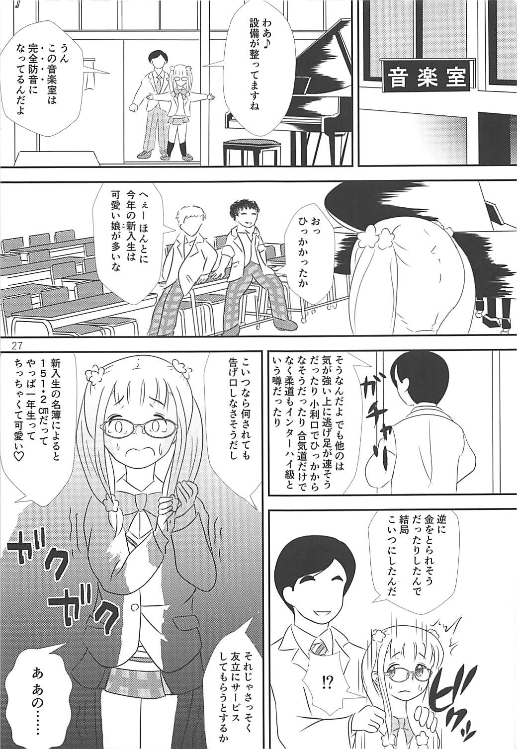 (Shi~musu! 17) [Tairyo-tei (Tairyo Ryou)] Gomennasai...... Gomennasai...... (Pop in Q) page 28 full