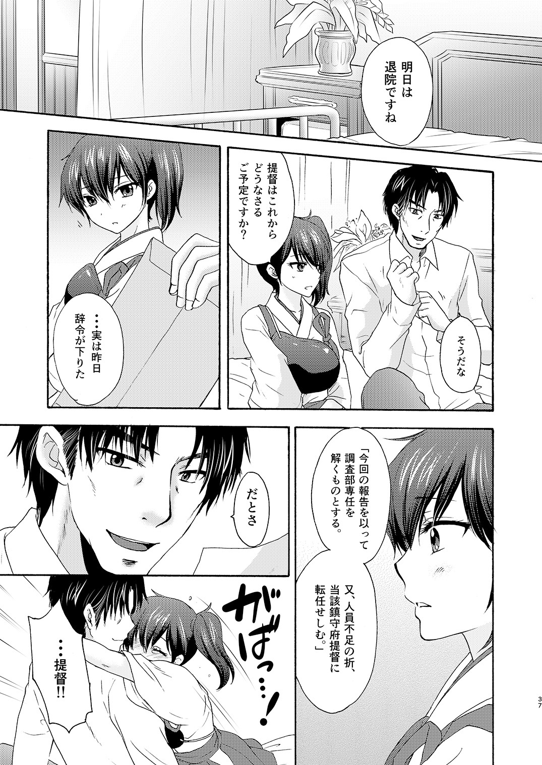 [SAILOR Q2, Tachinomi-ya (RYÖ, Fumitani Yasunori)] Kyouou Fujin 3 (Kantai Collection -KanColle-) [Digital] page 37 full
