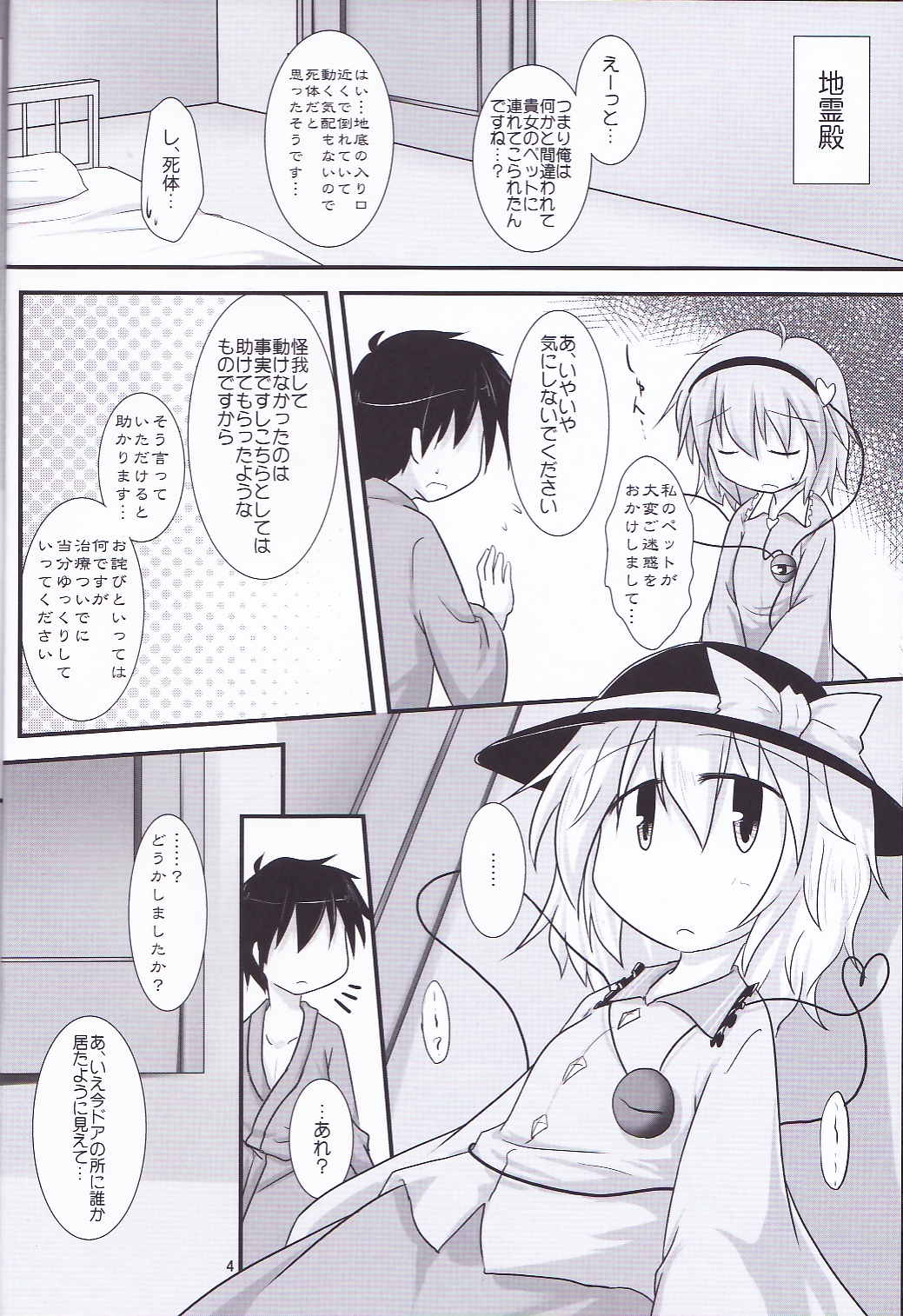 (C87) [Shirasu An (Baerun)] Yume no Tsuzuki (Touhou Project) page 2 full