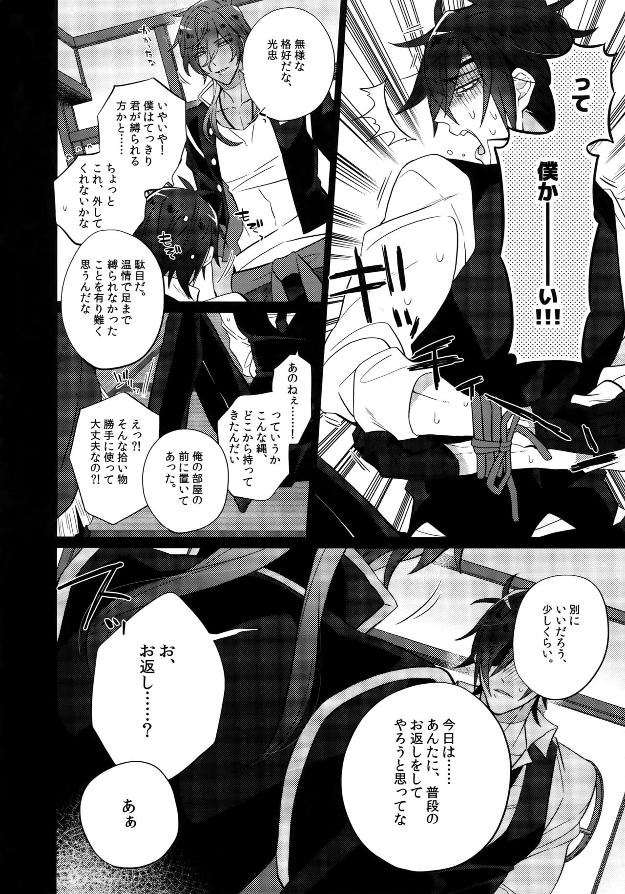 (C92) [Inukare (Inuyashiki)] Mitsukuremix 2 (Touken Ranbu) page 7 full