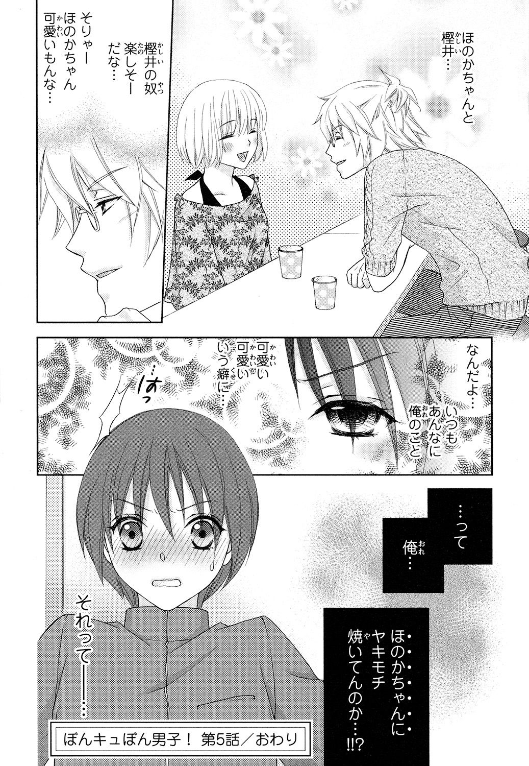 [Aota Kaya] Bonkyu Bon Danshi! page 132 full