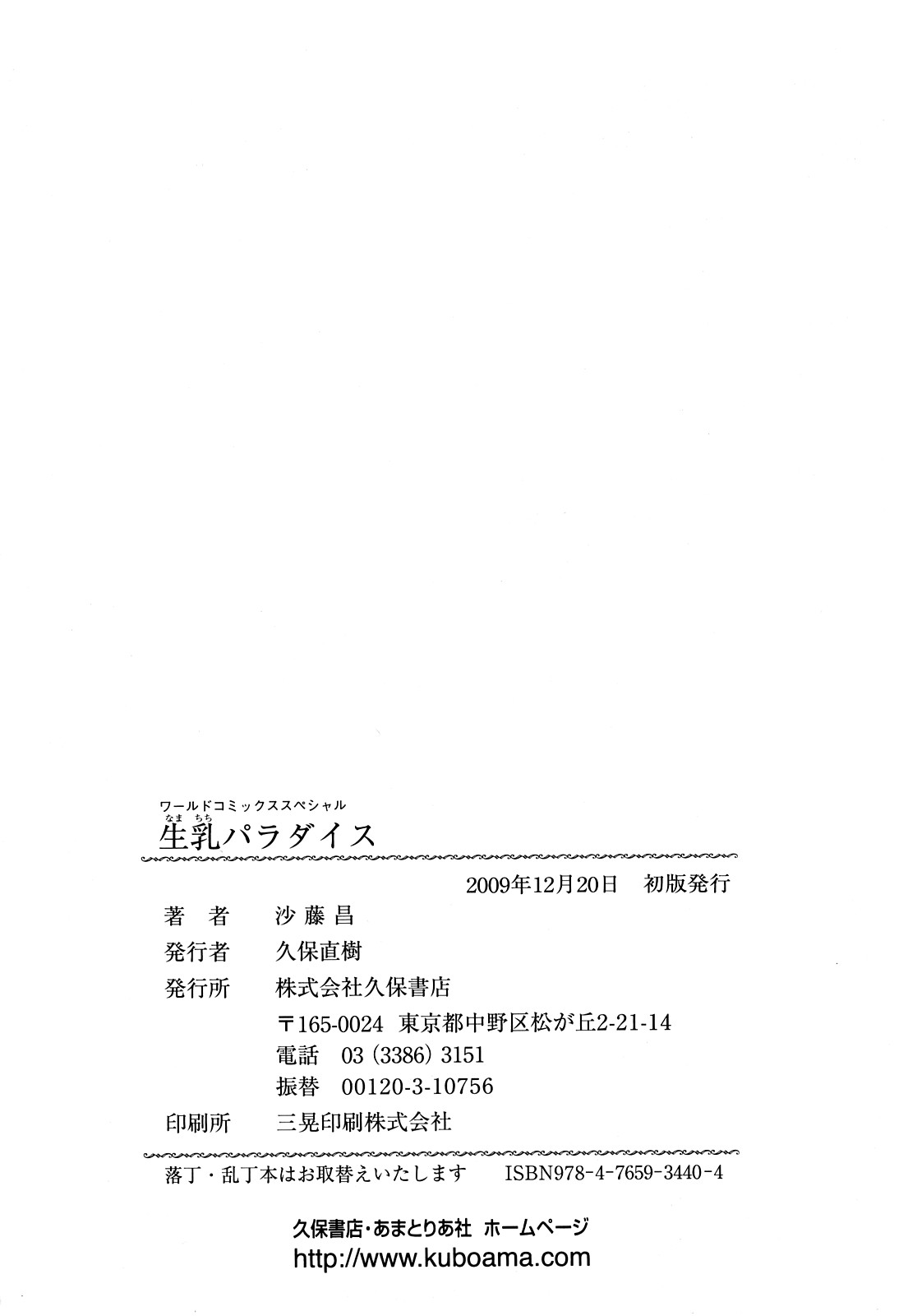 [Satou Masa] Namachichi Paradise page 162 full