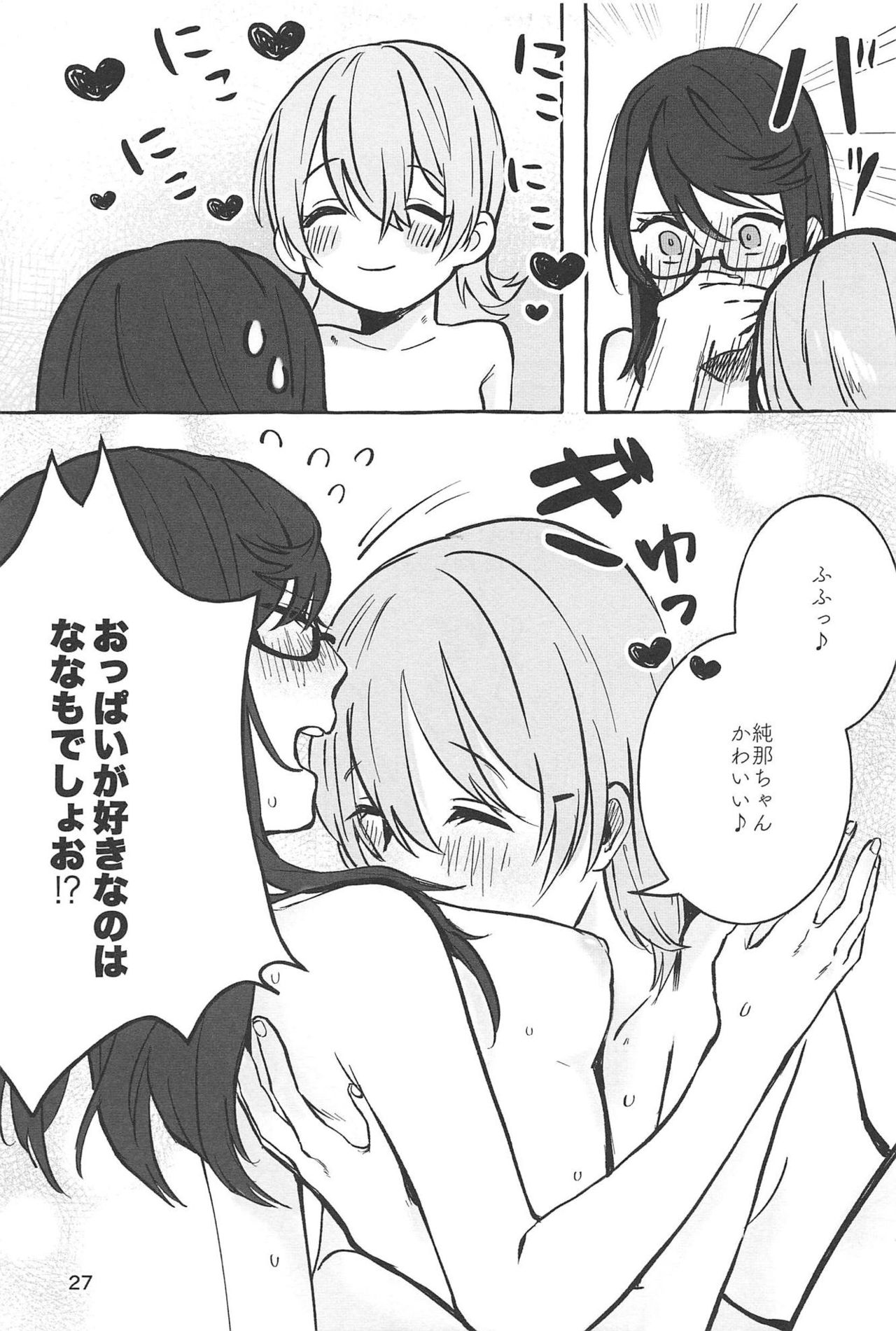 (Girls Love Festival 25) [chabochaboseinikuten (chabo)] manimani (Shoujo Kageki Revue Starlight) page 26 full