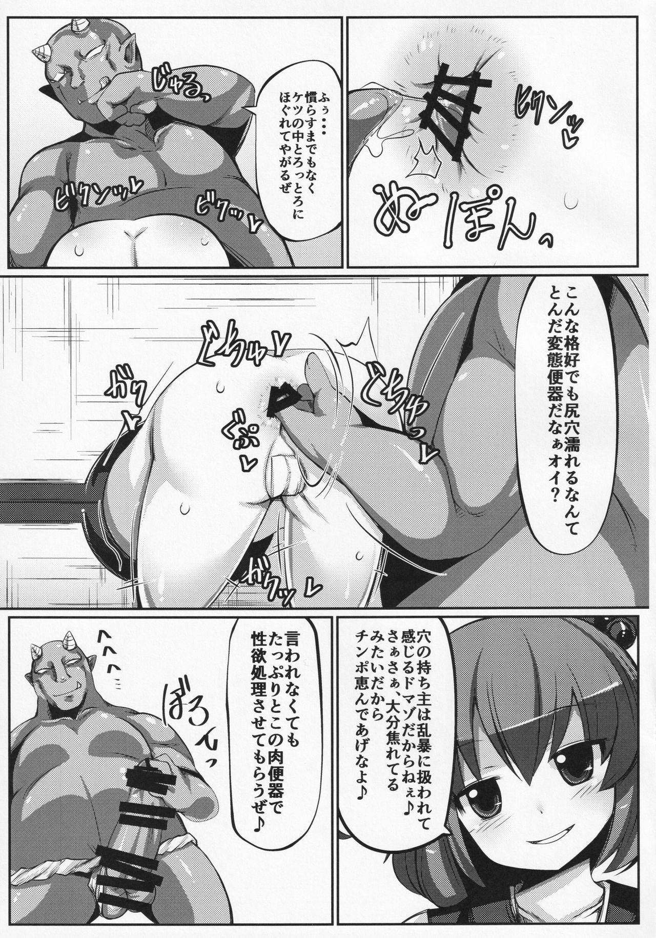 (C91) [Dokupan Koubou (Doku Corne)] Zehikyokuchokuchou no Kimochi no Ii Ana (Touhou Project) page 6 full