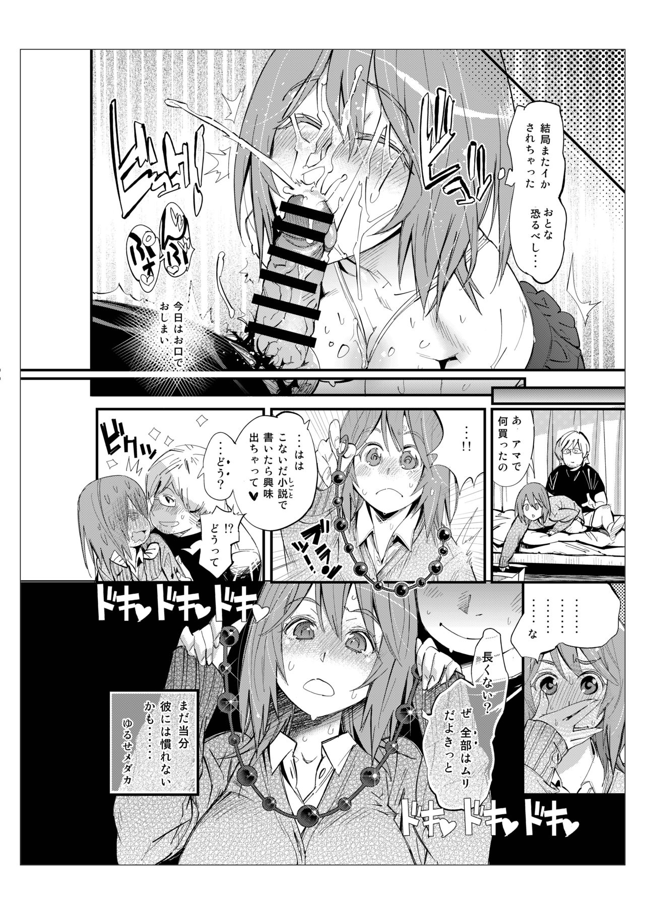 [Kishinosato Satoshi] Hamepoppu page 17 full
