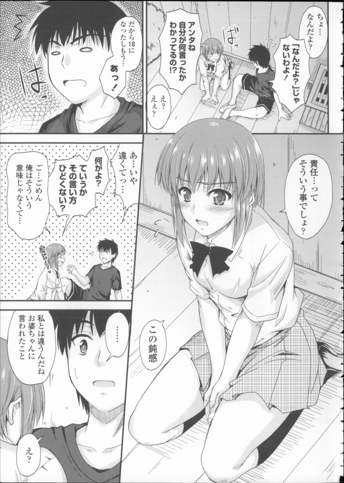 [Mutsuki] Koi Ecchi ~LoveH~ page 158 full