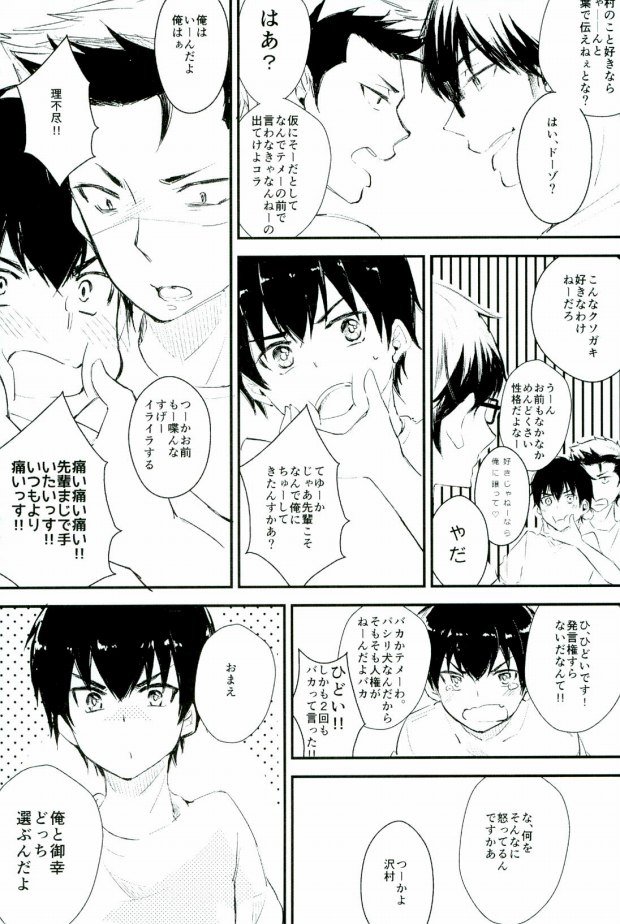 (C88) [Shiroino. (Nyarosu)] Yousuru ni Ore no Seishun Love Come wa Machigatteiru. (Daiya no Ace) page 25 full