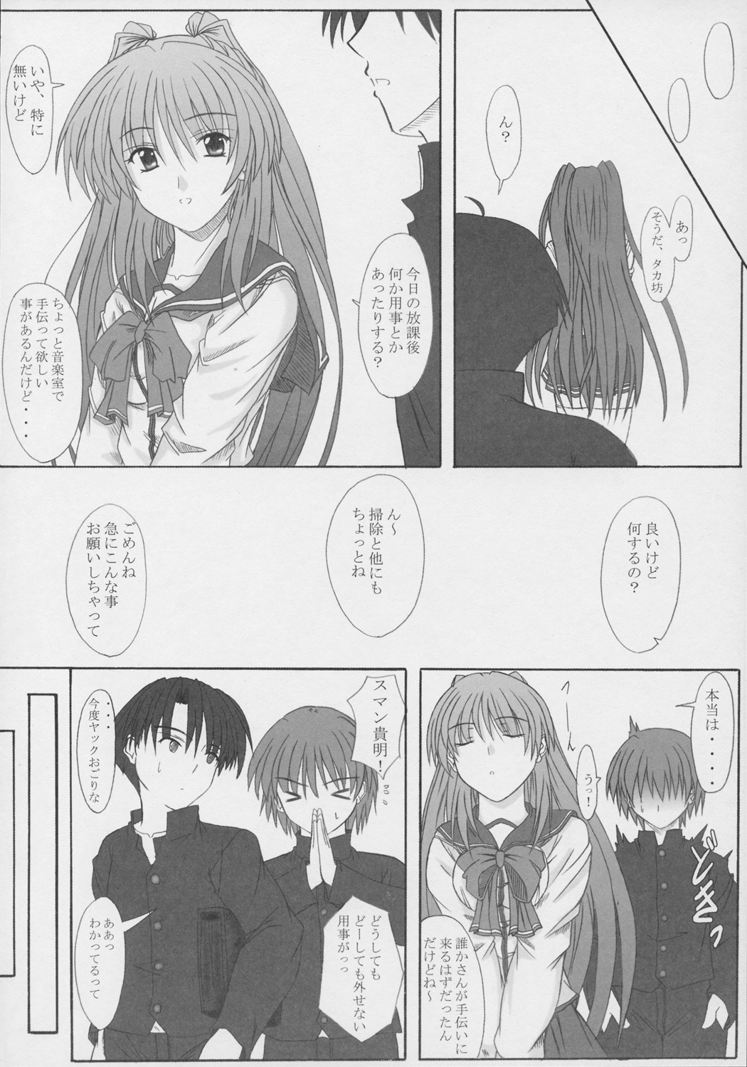 (C68) [Junk Box (Mutsuki)] osaerarenai kimochi 2 (To Heart 2) page 3 full