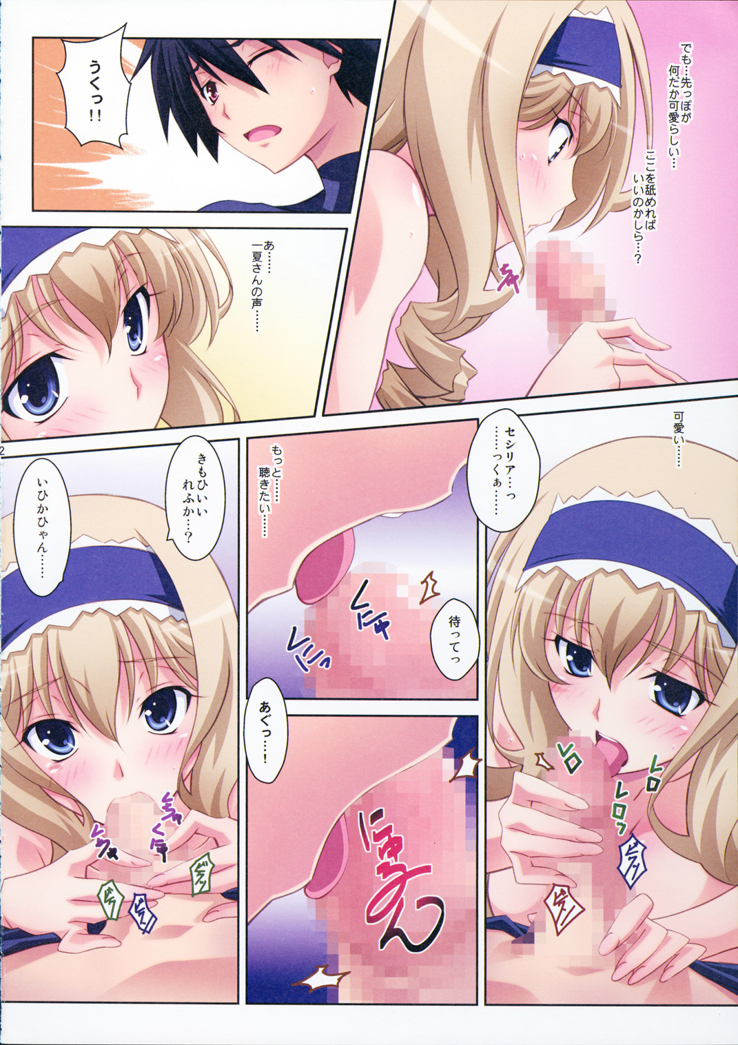 (C80) [Mahirutei (Izumi Mahiru)] Cecilia Style (IS <Infinite Stratos>) page 22 full