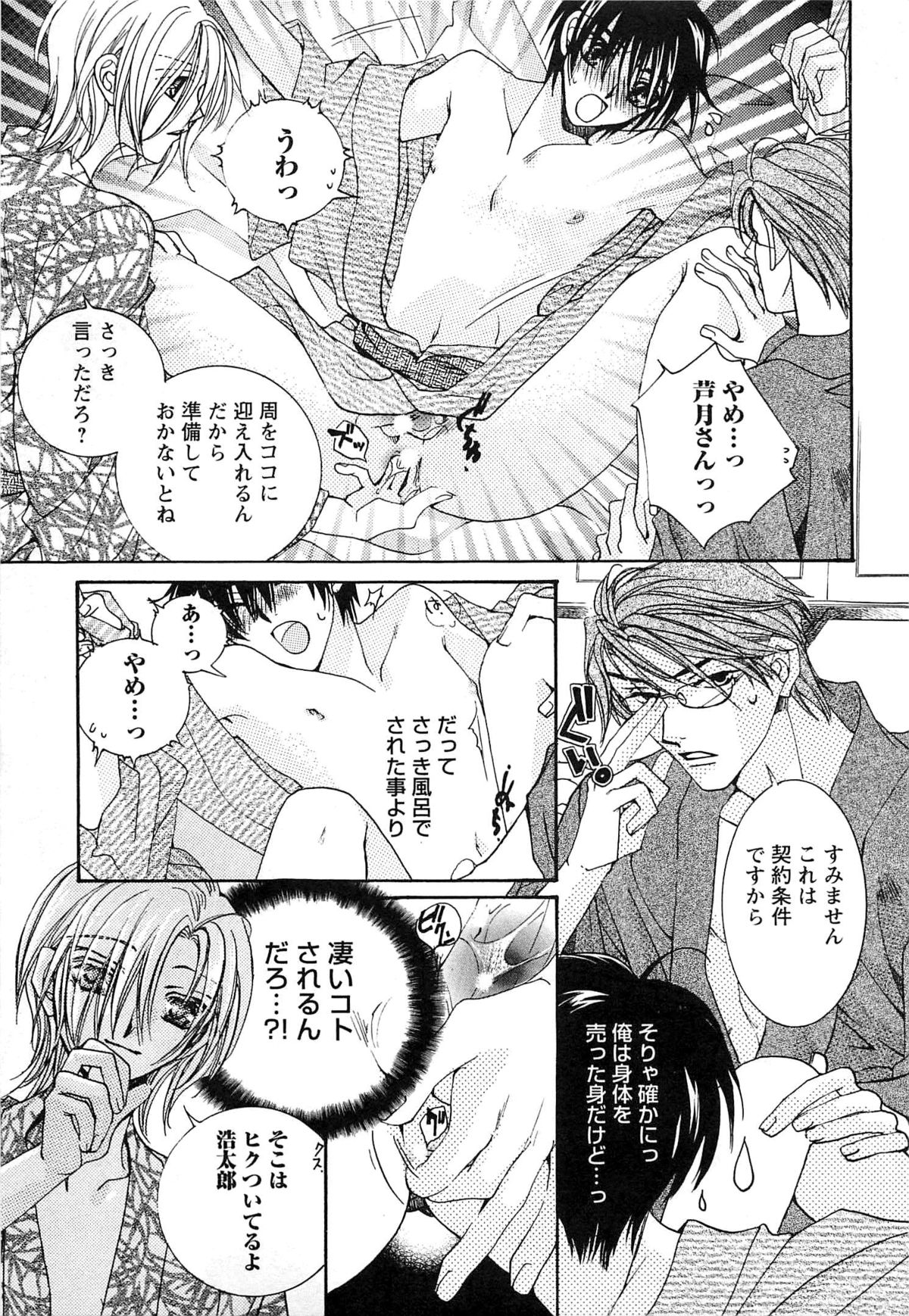 [Kyouya Ayumi] Goshujin-sama, Mofumofu Shite Kudasai! page 42 full