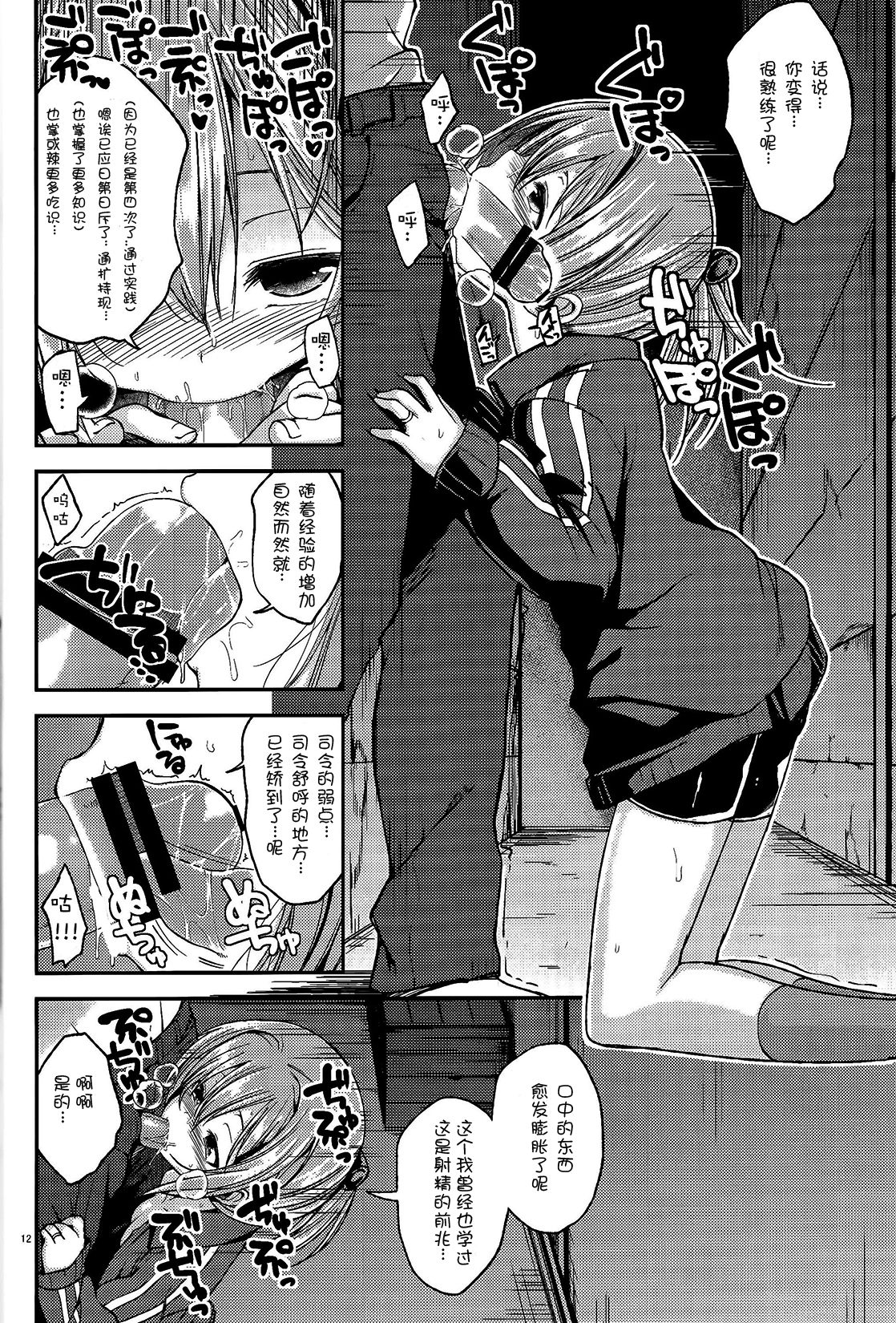 (C88) [Haisui no Jin (Naruko)] Shiranui ga Shitai wake dewa Arimasen ga. (Kantai Collection -KanColle-) [Chinese] [想抱雷妈汉化组] page 12 full