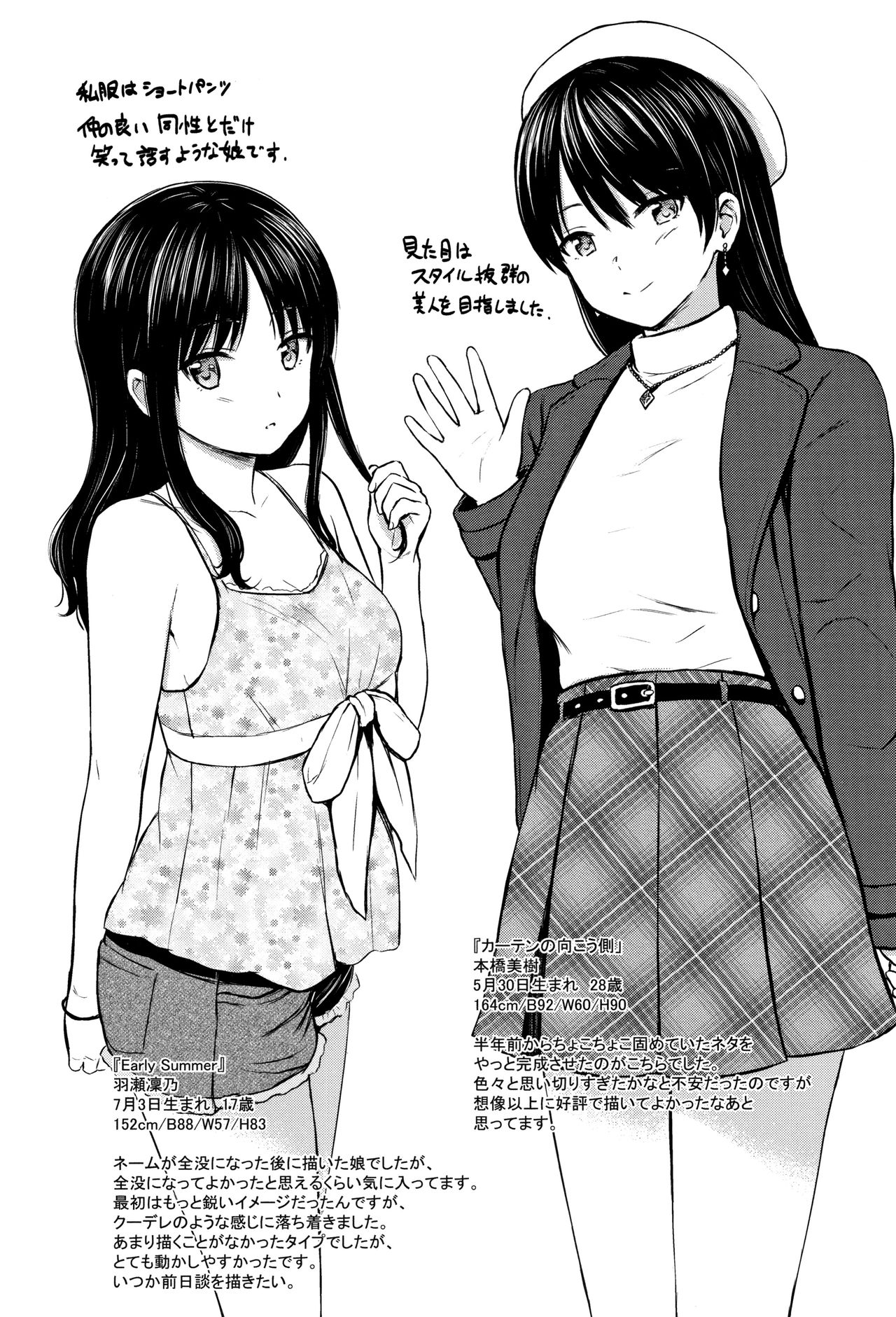 [Reco] Temptation page 203 full