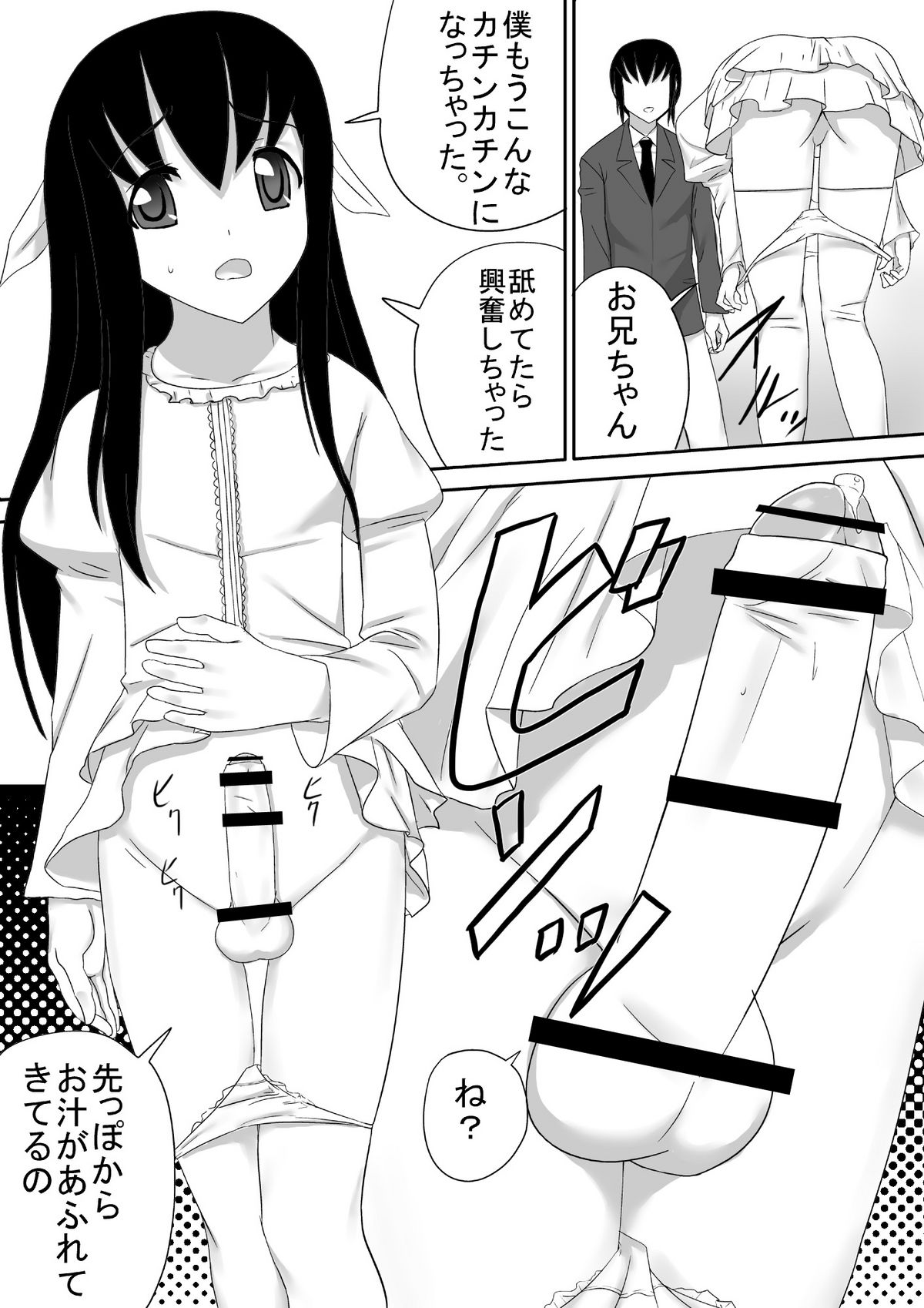 [Sanbaizu] Otouto wa Otoko no Ko page 23 full