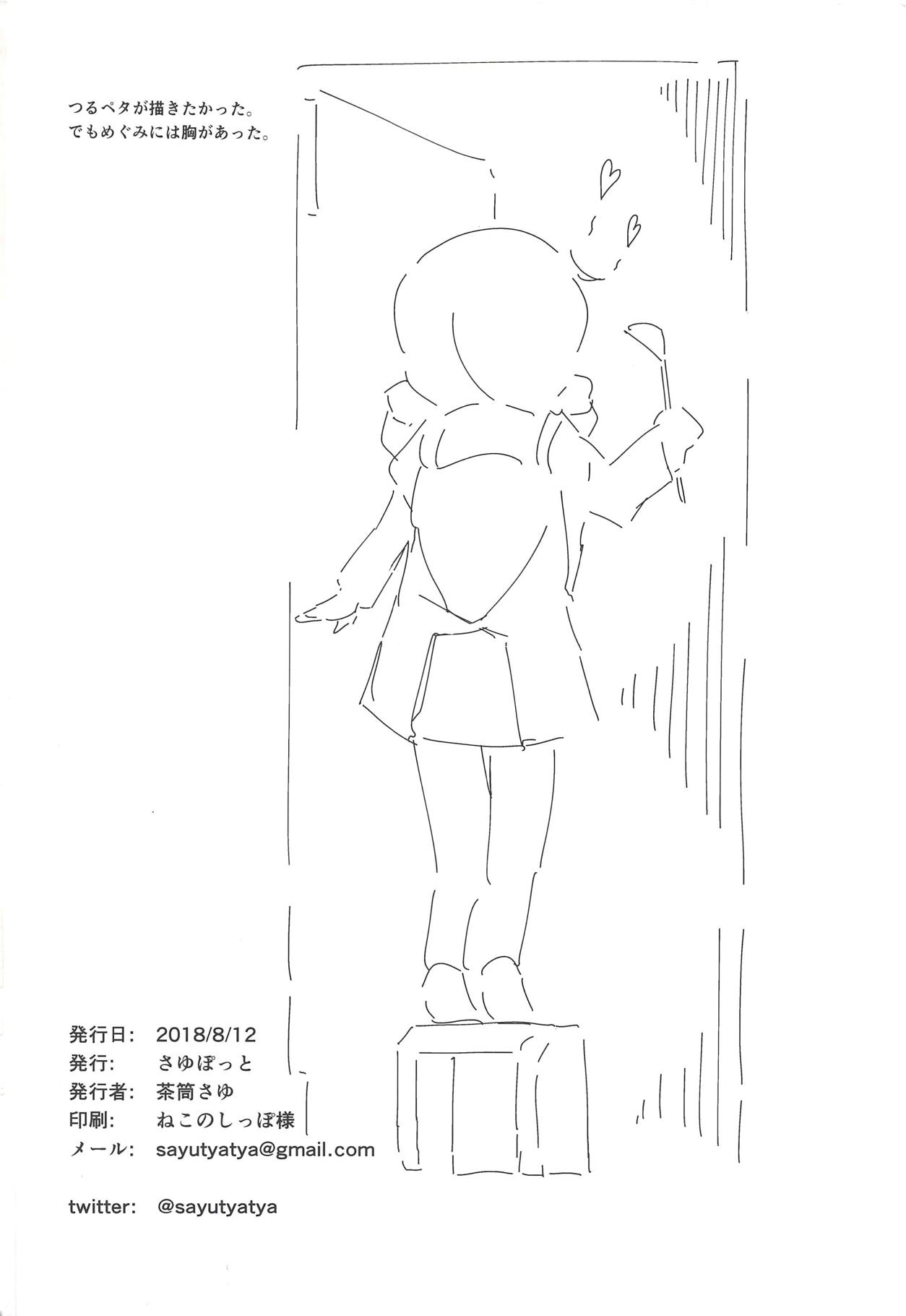 (C94) [Sayupot (Chazutsu Sayu)] Megumi Dousei (Gochuumon wa Usagi desu ka?) page 17 full