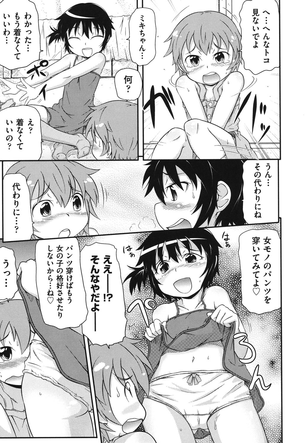 [Anthology] COMIC Shoujo Shiki Natsu 2011 [Digital] page 34 full