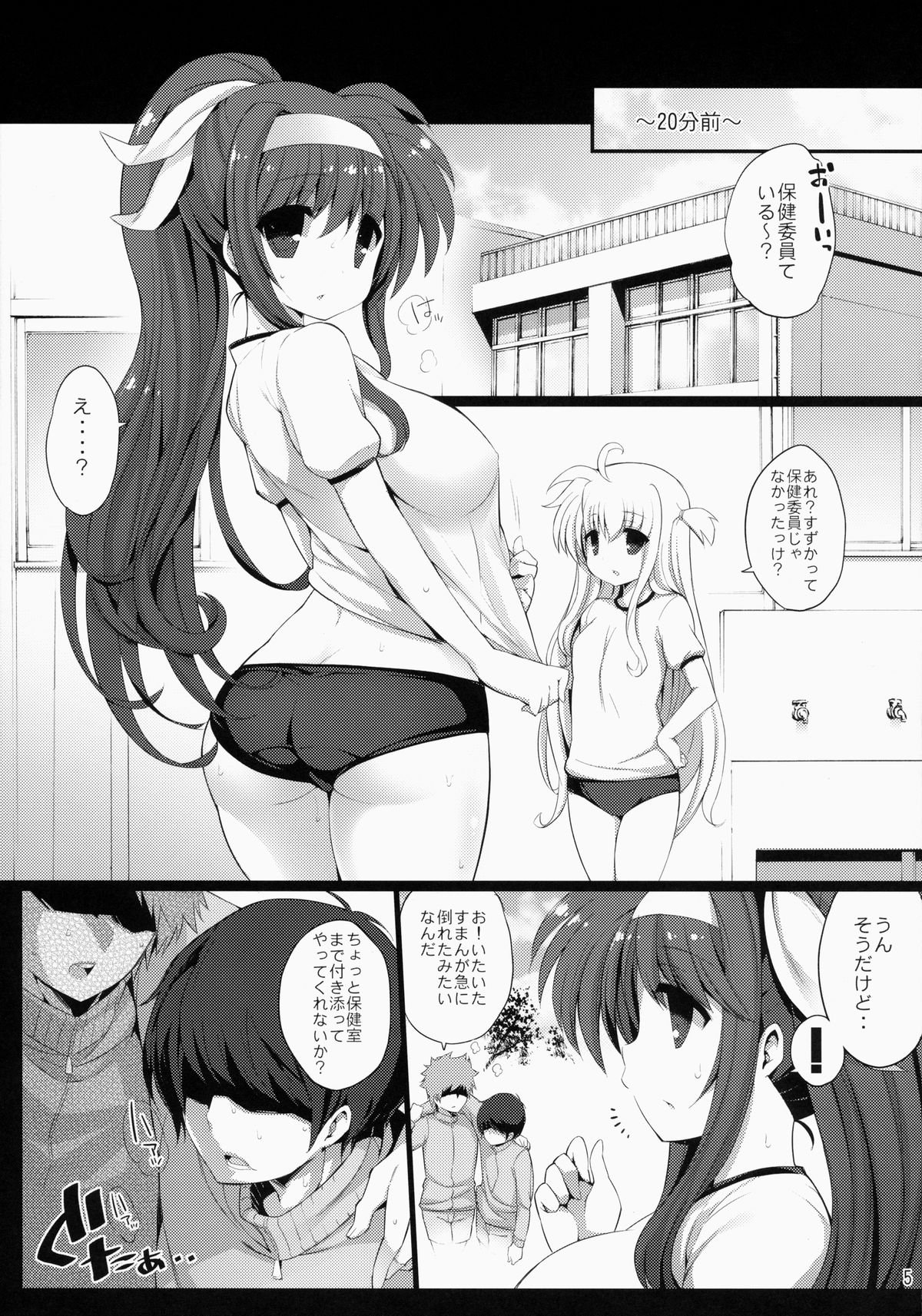 (C86) [Gakushokutei (Watanon)] Tsukimura Suzuka no Buruma na Hokeniin-san (Mahou Shoujo Lyrical Nanoha) page 4 full