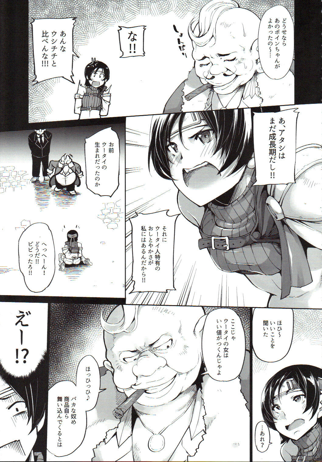 (C91) [IRON GRIMOIRE (SAKULA)] Sennyuu!! Corneo-tei (Final Fantasy VII) page 6 full