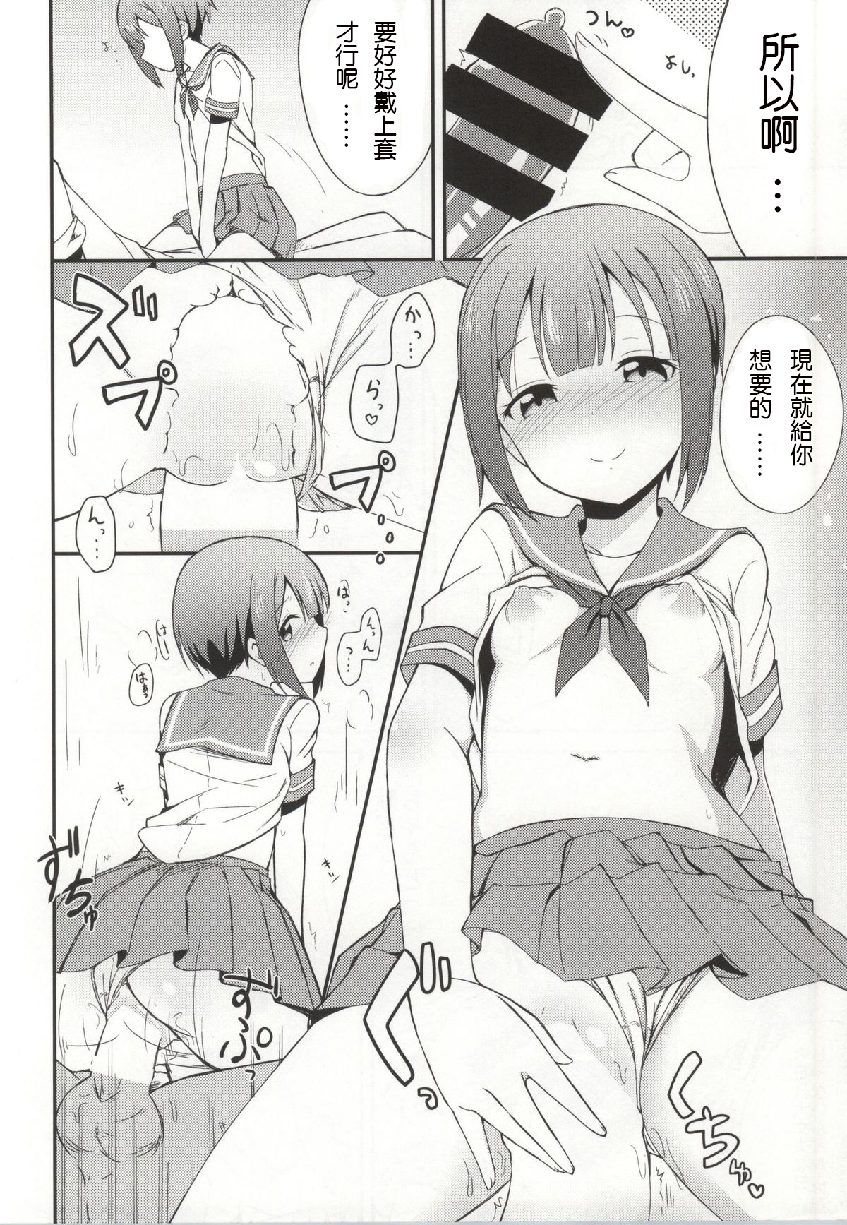 (C86) [E ni Kaita Mochi (Itamochi)] Love Yukiho (Love Live!) [Chinese] [光年汉化组] page 8 full