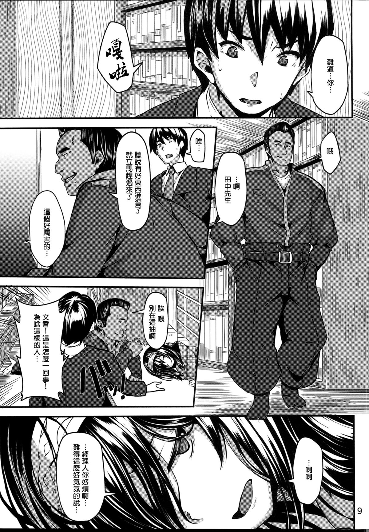 (C87) [LAMINARIA (Shiokonbu)] Acid Lover (THE IDOLM@STER CINDERELLA GIRLS) [Chinese] [无毒汉化组] page 9 full