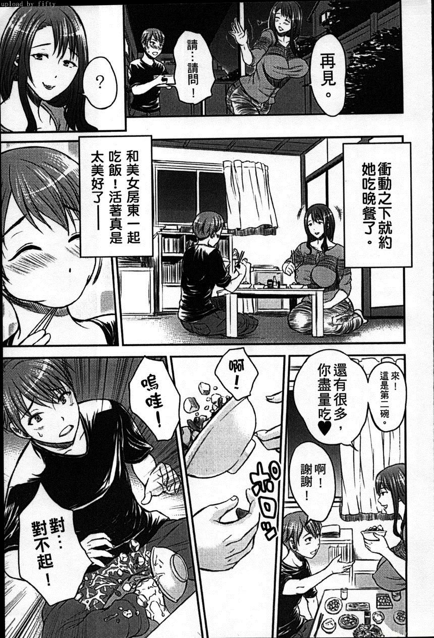 [Wakatsuki] Hatsujou Suru Ooya-san | 發情的房東小姐 (Inbi na Jukujo no Chichi Shibori.) [Chinese] page 3 full