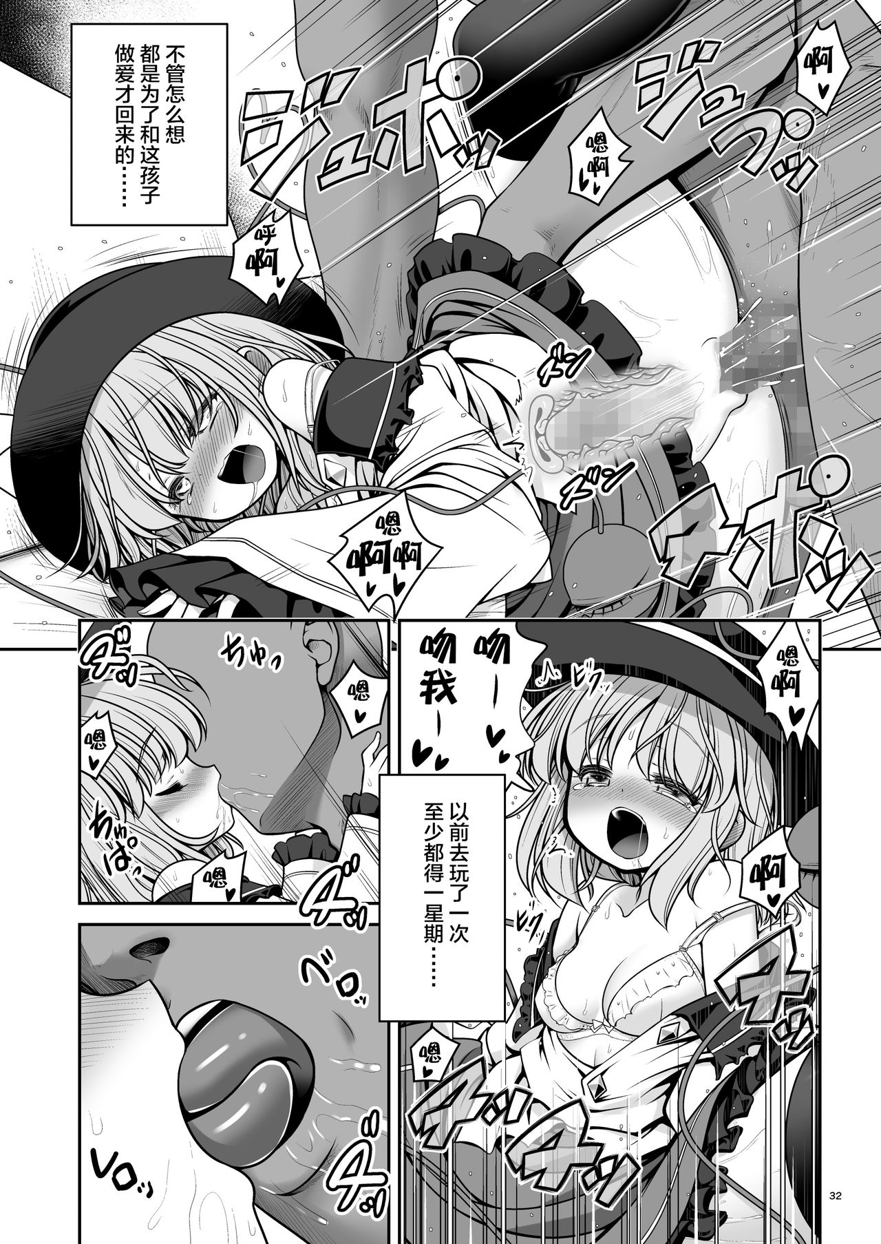 [Yosutebito na Mangakaki (Tomoki Tomonori)] Nureru Kyuujigoku (Touhou Project) [Chinese] [Lolipoi汉化组] [Digital] page 33 full