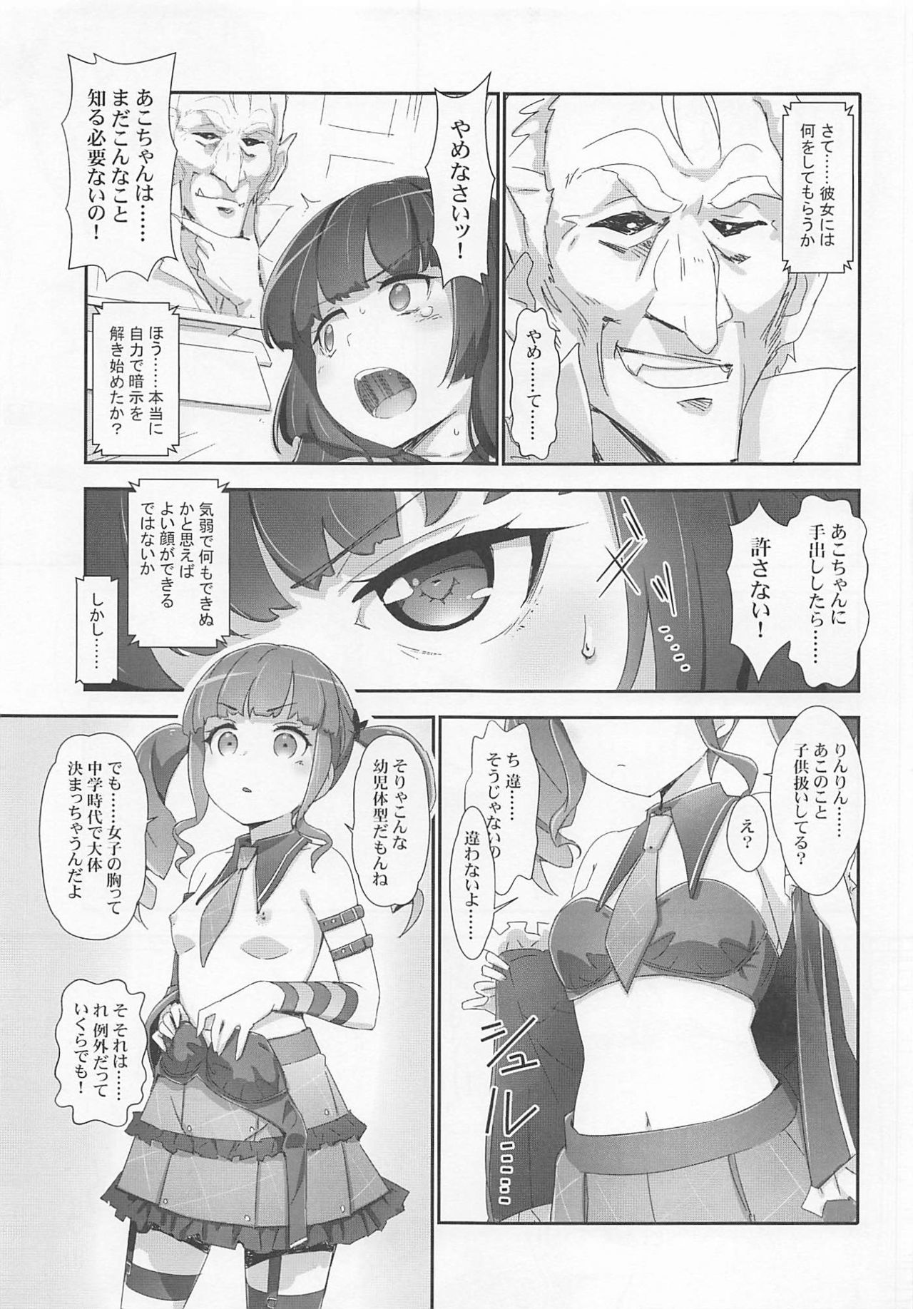 (C96) [Heart Manju Mania (Akata Izuki, Matsumori Shou)] EroYoro? 9 (BanG Dream!) page 18 full