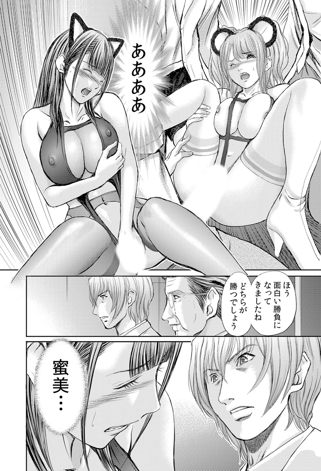 [安達拓実] 不倫妻～抗えない恥辱に濡れた花弁 1-6 page 161 full