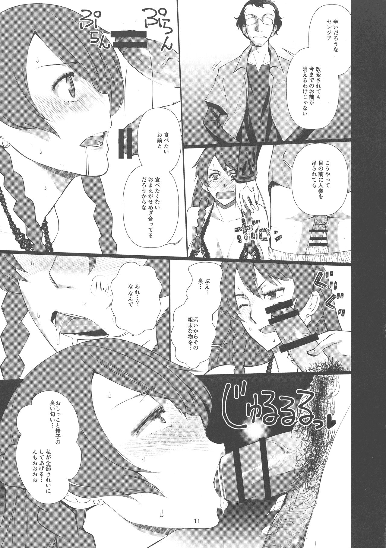 (C93) [Tougechaya (Touge Hiro)] Kaihen Shite Mima SHOW! (Re:CREATORS) page 11 full