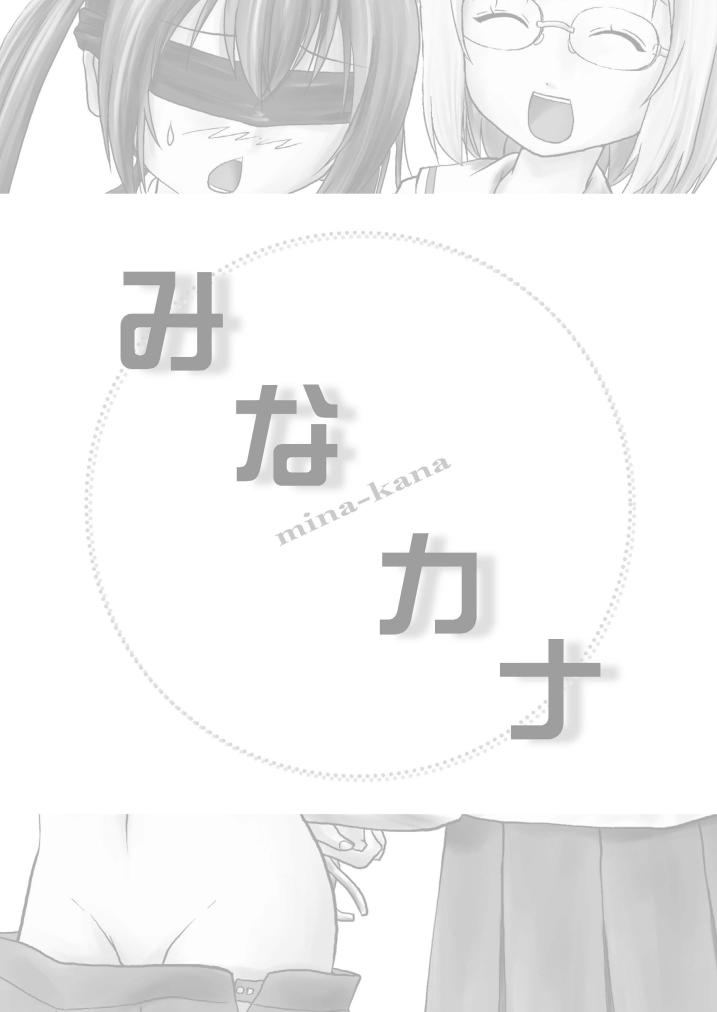 [Chimee House (Takapi)] Mina Kana 3c (Minami-ke) [Digital] page 4 full
