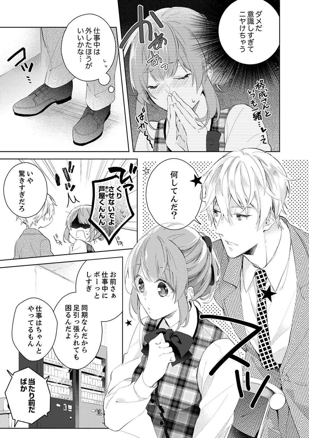 [Nanashima Iyo] Shagai de wa, Risou no Joushi ga Ero ni Naru 3 page 13 full